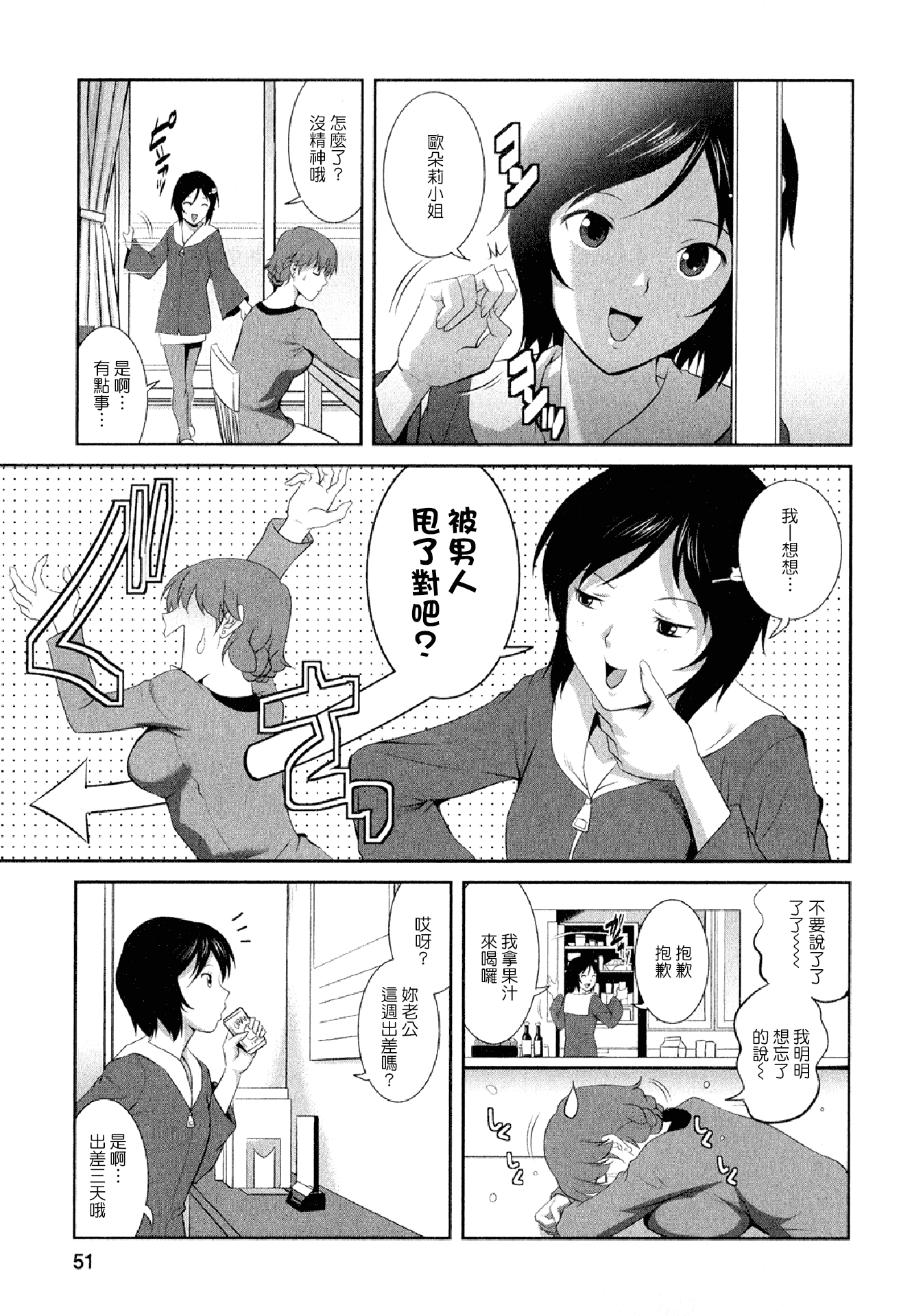 汉化版-[彩画堂] 人妻オードリーさんの秘密 ～30歳からの不良妻講座～02 (中文)_第2集