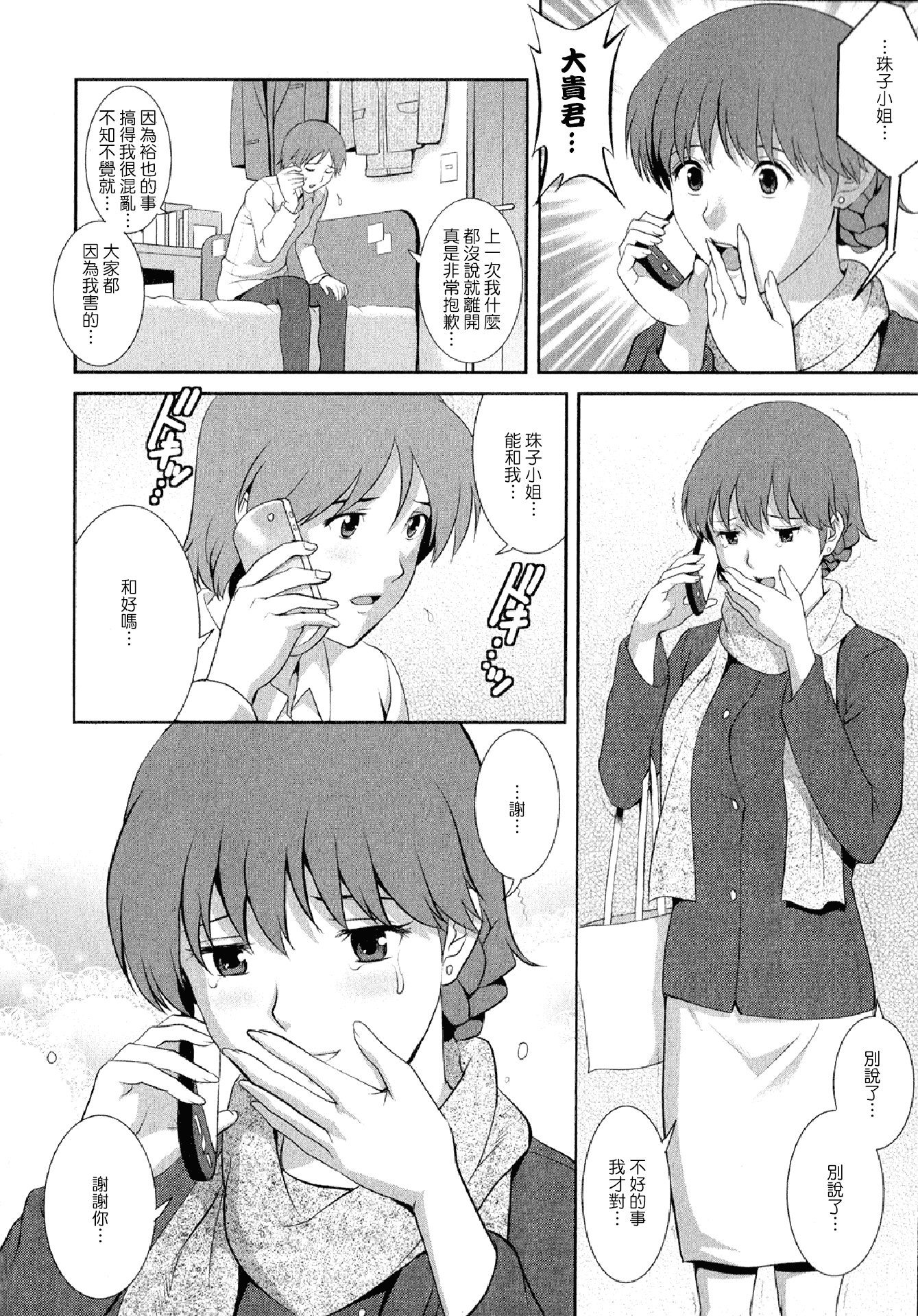 汉化版-[彩画堂] 人妻オードリーさんの秘密 ～30歳からの不良妻講座～02 (中文)_第3集