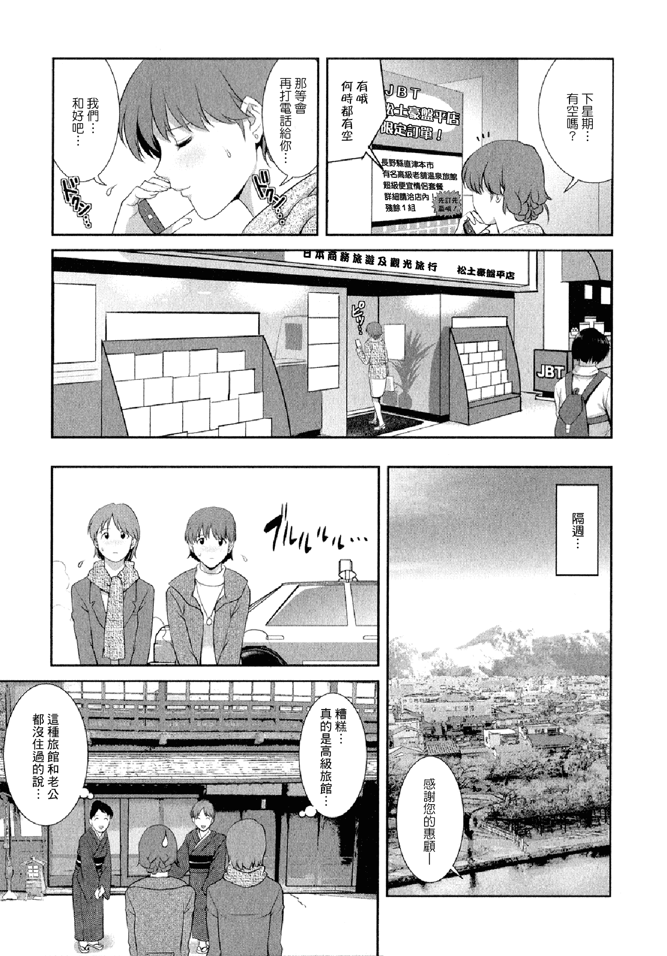汉化版-[彩画堂] 人妻オードリーさんの秘密 ～30歳からの不良妻講座～02 (中文)_第3集
