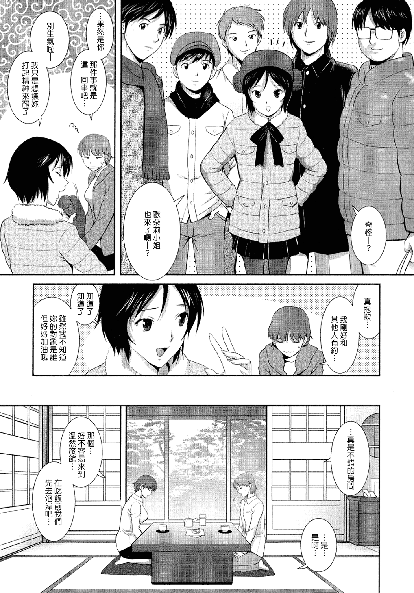 汉化版-[彩画堂] 人妻オードリーさんの秘密 ～30歳からの不良妻講座～02 (中文)_第3集