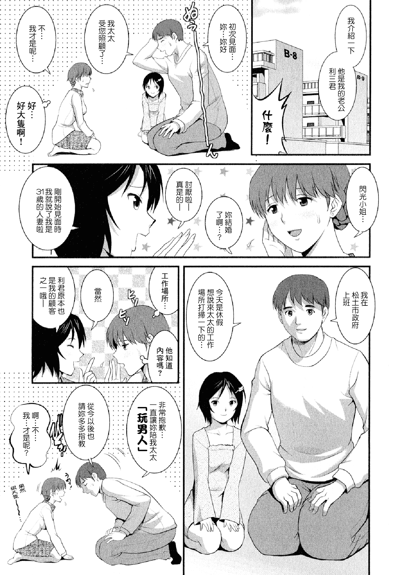 汉化版-[彩画堂] 人妻オードリーさんの秘密 ～30歳からの不良妻講座～02 (中文)_第3集