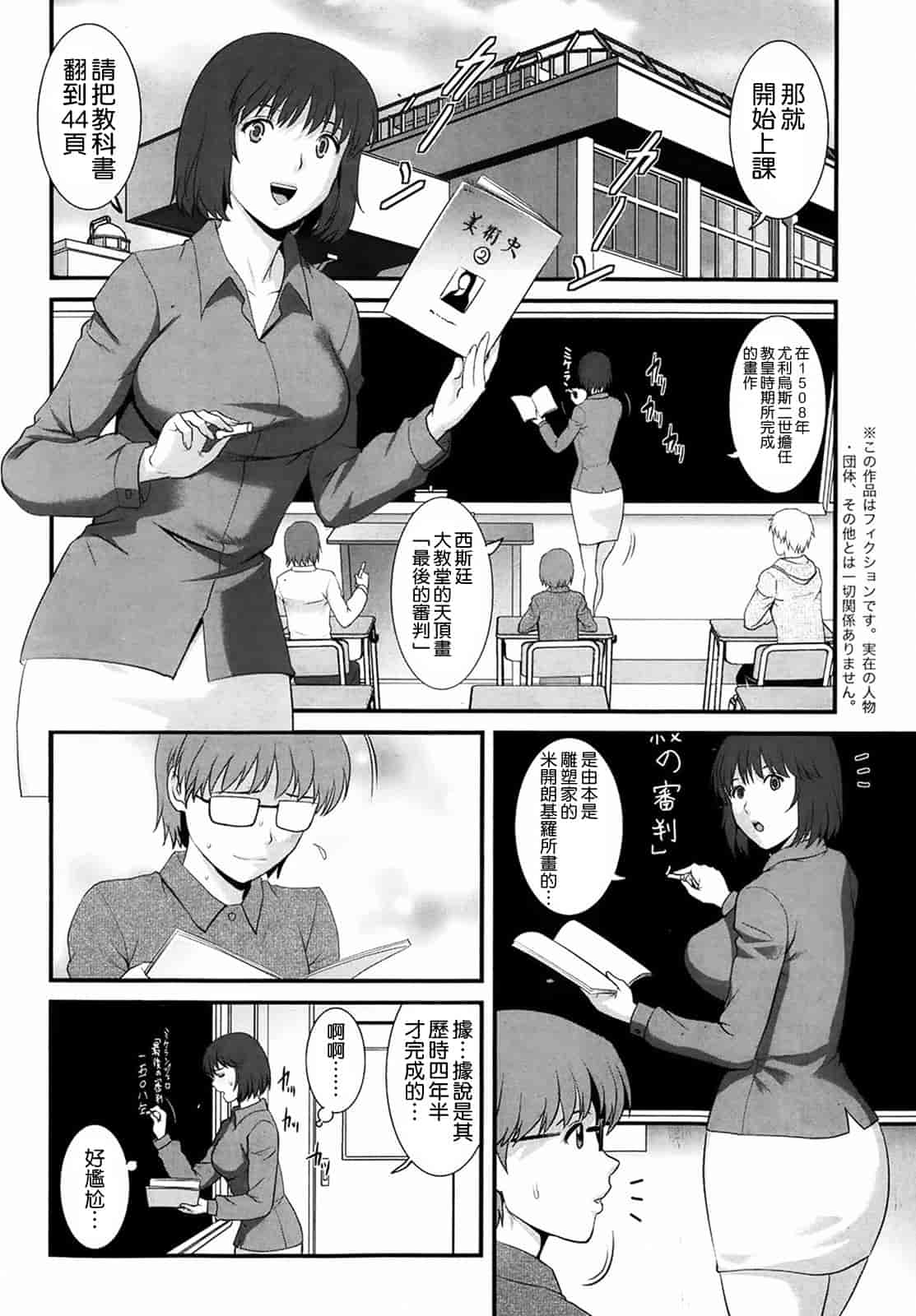 汉化版-[彩画堂] 人妻女教師まいんさん 第1~16話 完结 [空気系☆漢化]_第5集