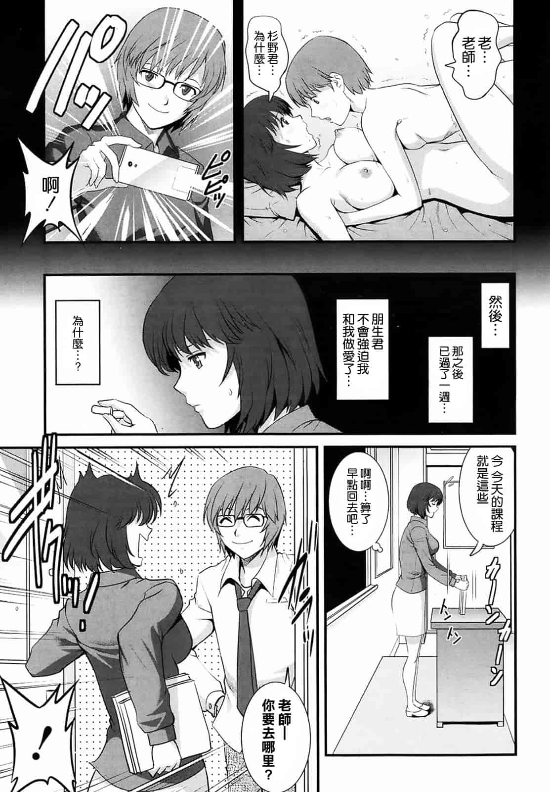 汉化版-[彩画堂] 人妻女教師まいんさん 第1~16話 完结 [空気系☆漢化]_第5集