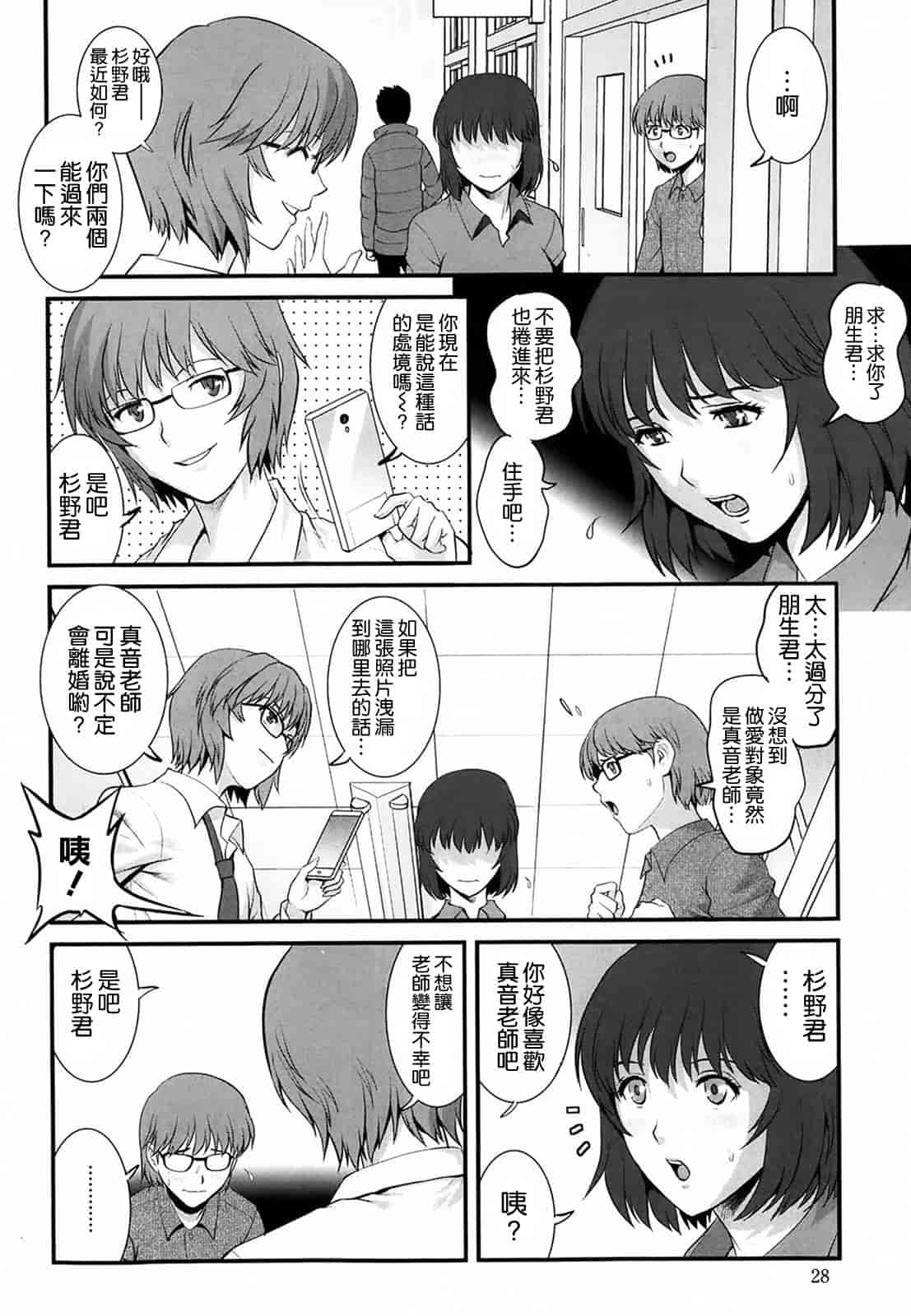 汉化版-[彩画堂] 人妻女教師まいんさん 第1~16話 完结 [空気系☆漢化]_第5集