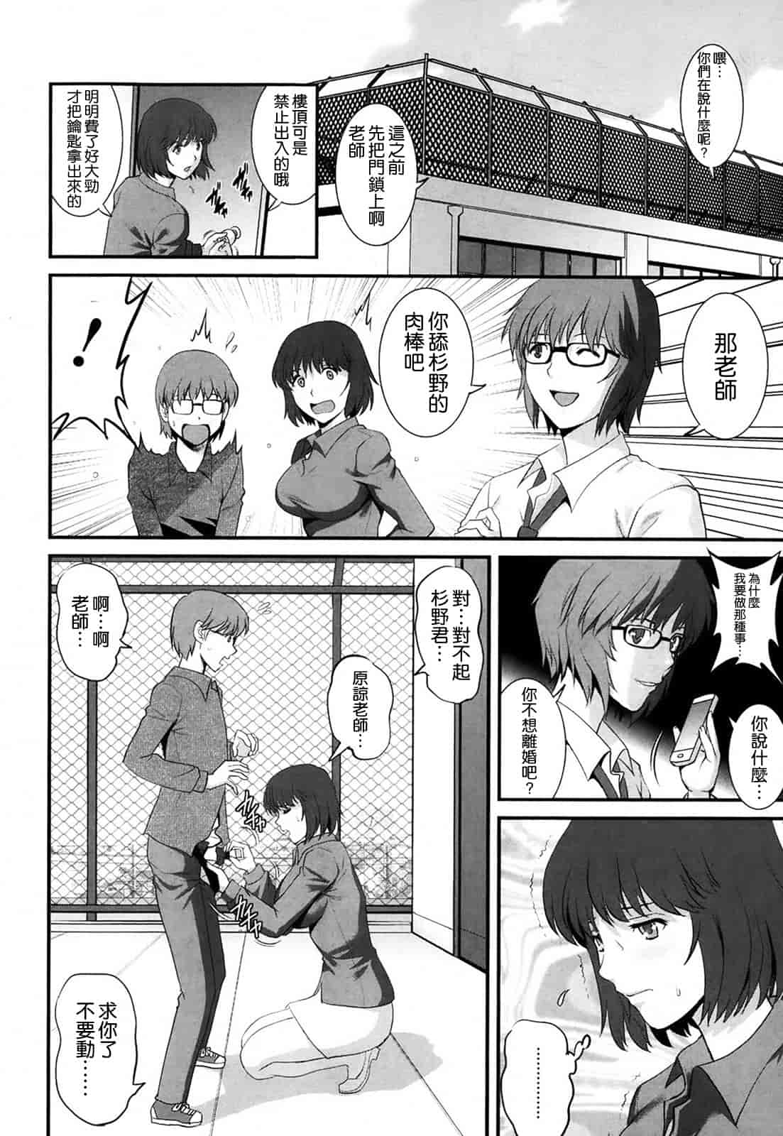 汉化版-[彩画堂] 人妻女教師まいんさん 第1~16話 完结 [空気系☆漢化]_第5集