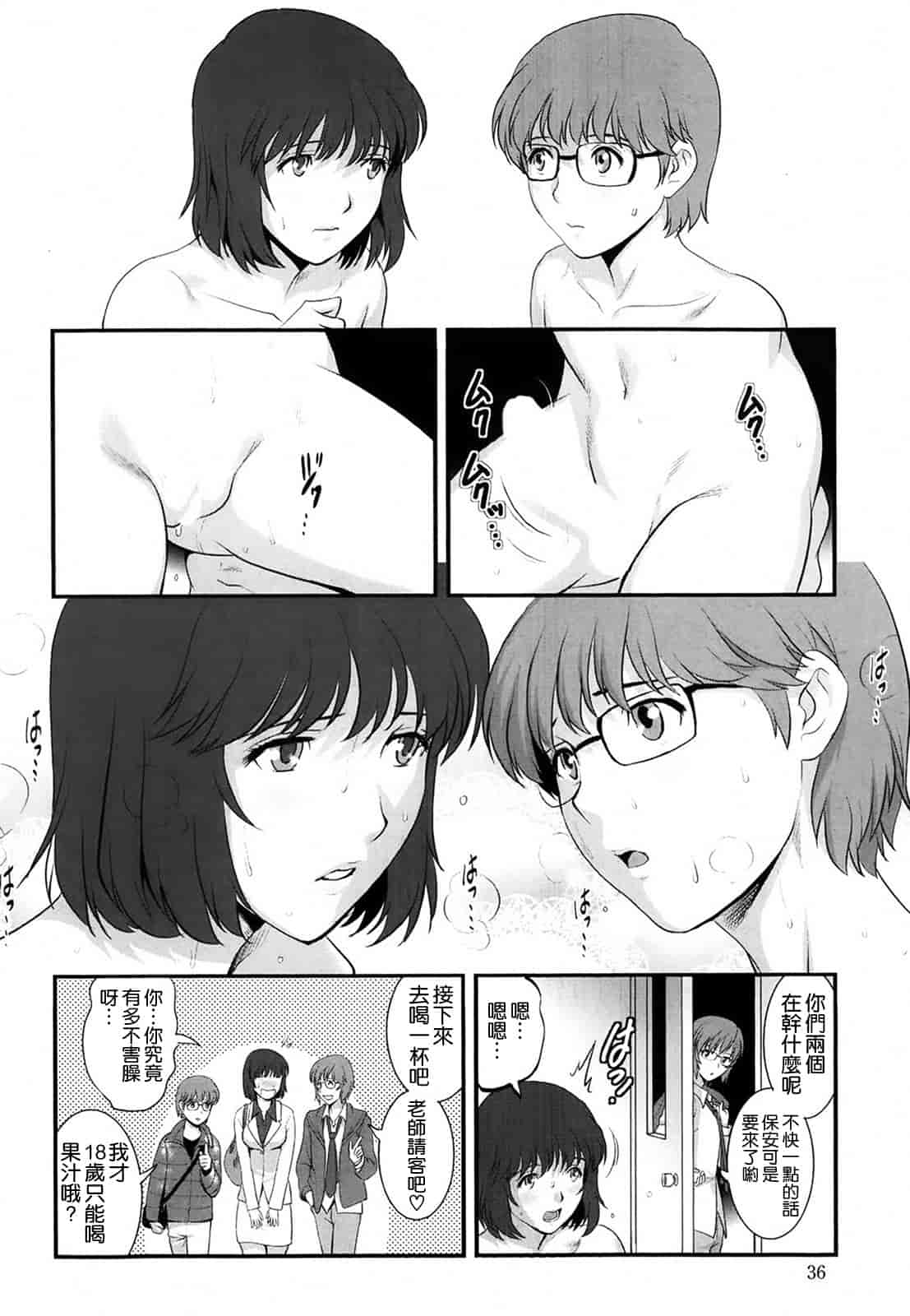 汉化版-[彩画堂] 人妻女教師まいんさん 第1~16話 完结 [空気系☆漢化]_第5集