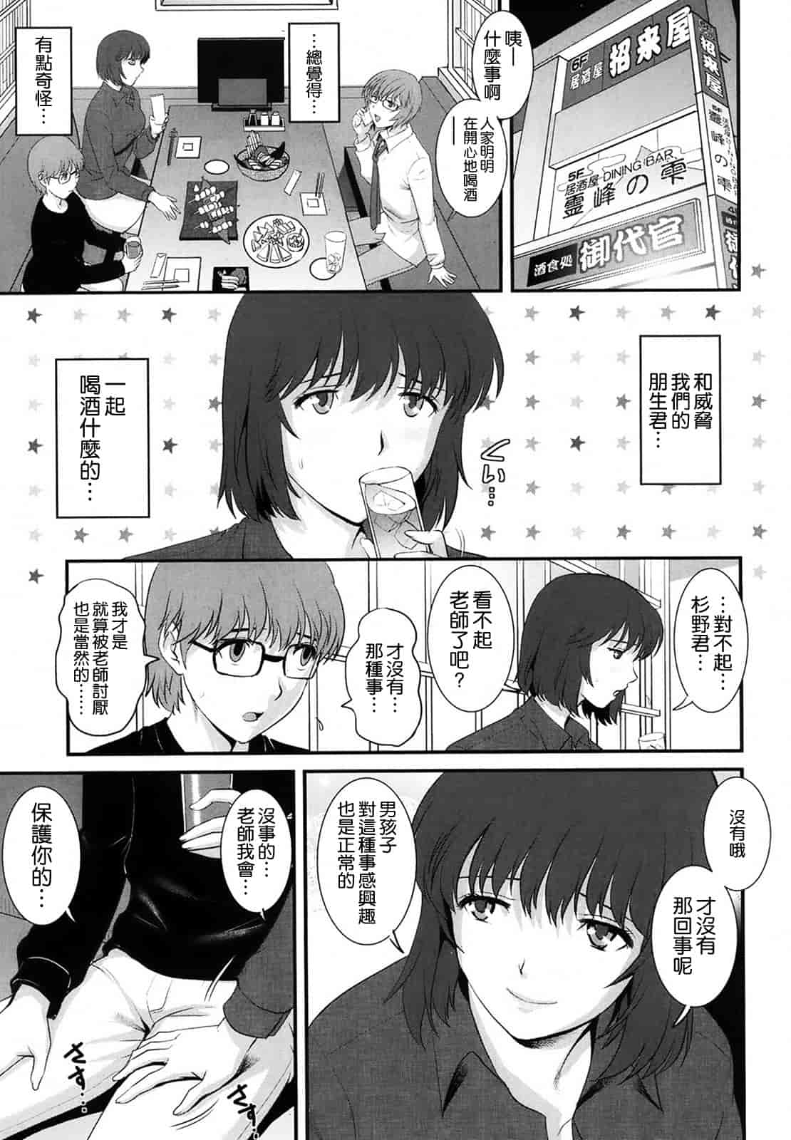 汉化版-[彩画堂] 人妻女教師まいんさん 第1~16話 完结 [空気系☆漢化]_第5集