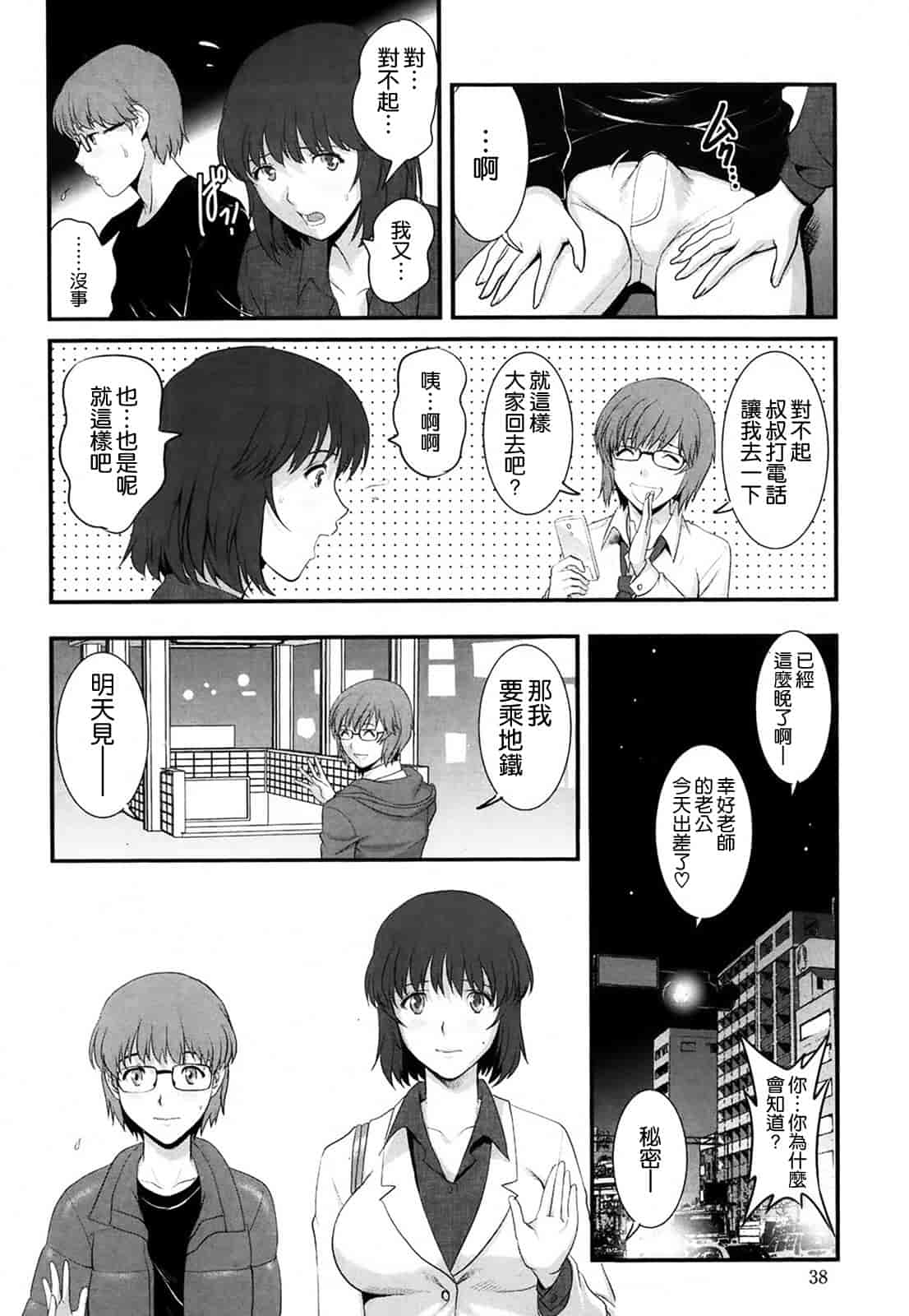 汉化版-[彩画堂] 人妻女教師まいんさん 第1~16話 完结 [空気系☆漢化]_第5集