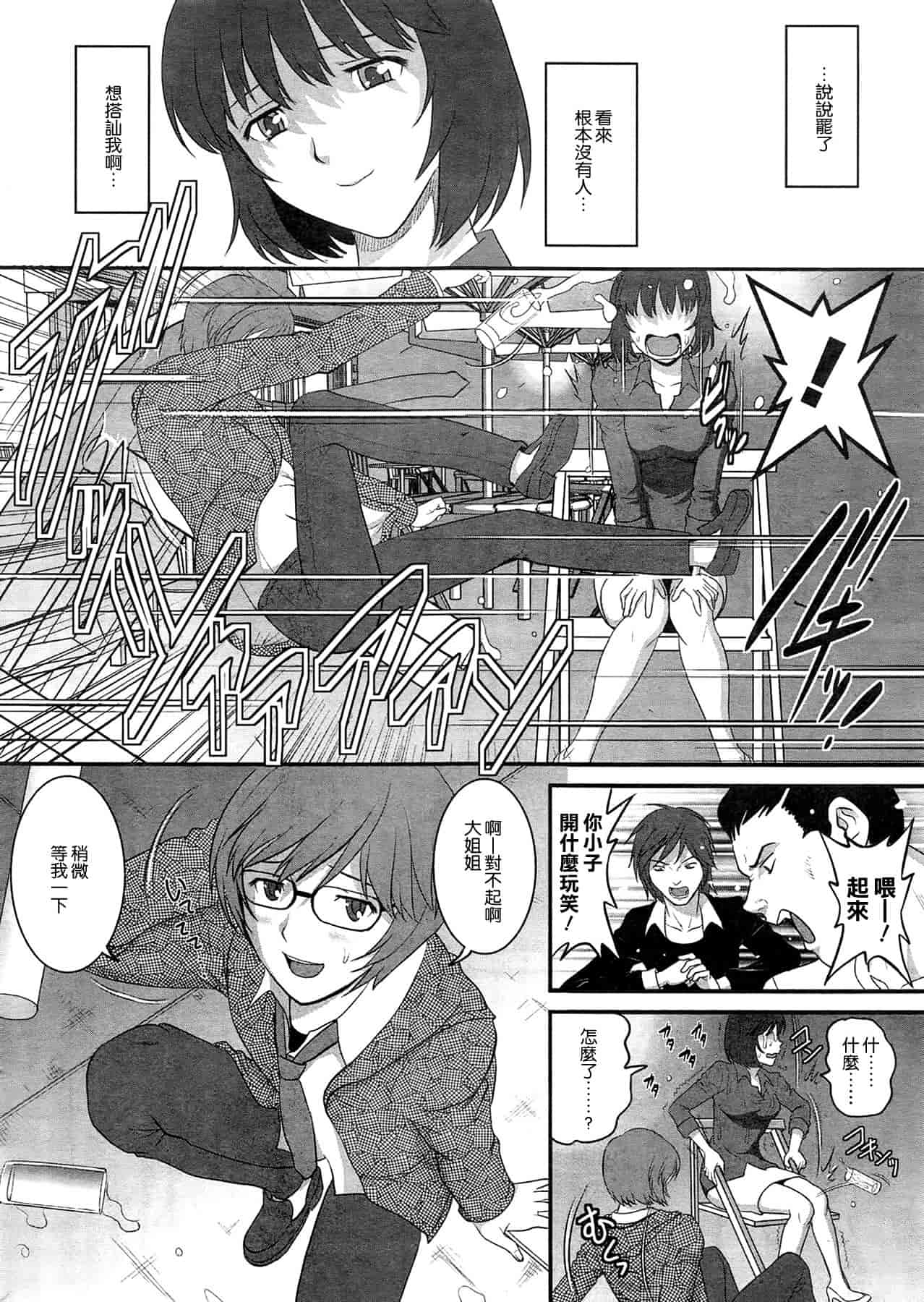 汉化版-[彩画堂] 人妻女教師まいんさん 第1~16話 完结 [空気系☆漢化]_第1集