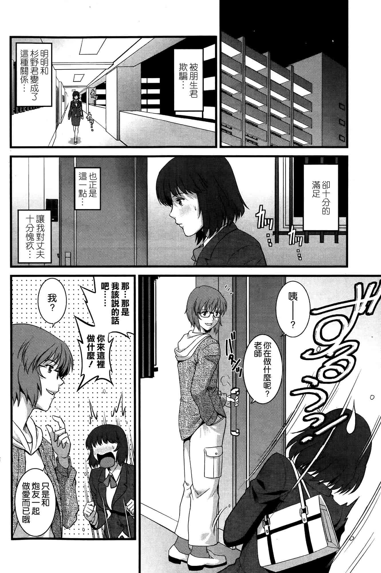 汉化版-[彩画堂] 人妻女教師まいんさん 第1~16話 完结 [空気系☆漢化]_第6集