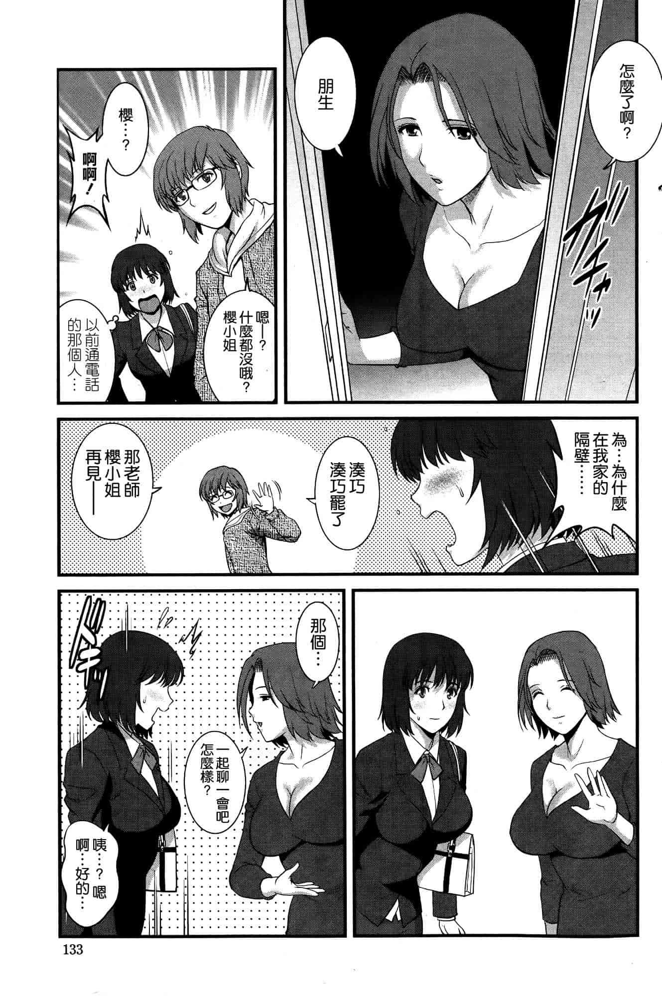 汉化版-[彩画堂] 人妻女教師まいんさん 第1~16話 完结 [空気系☆漢化]_第6集