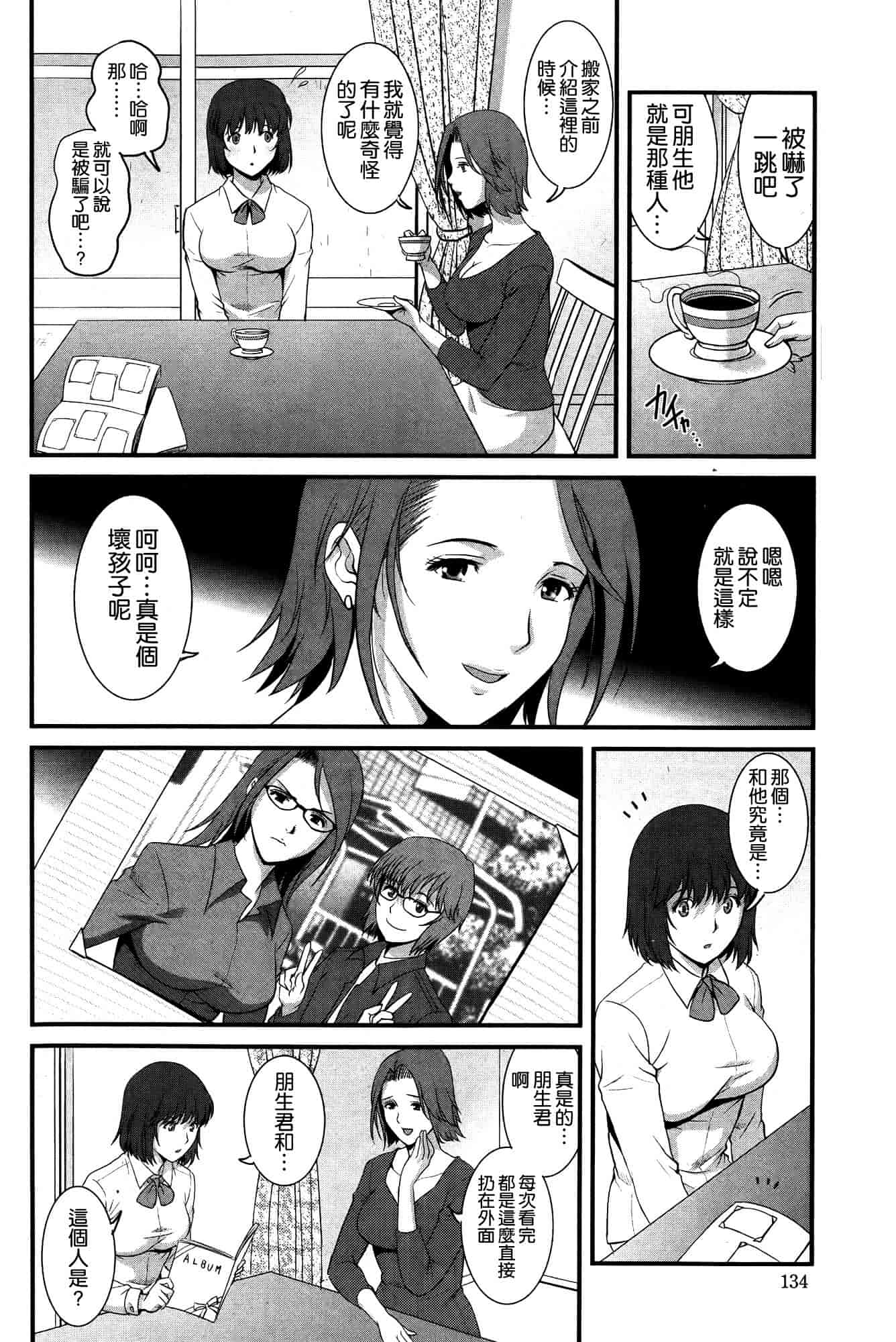 汉化版-[彩画堂] 人妻女教師まいんさん 第1~16話 完结 [空気系☆漢化]_第6集