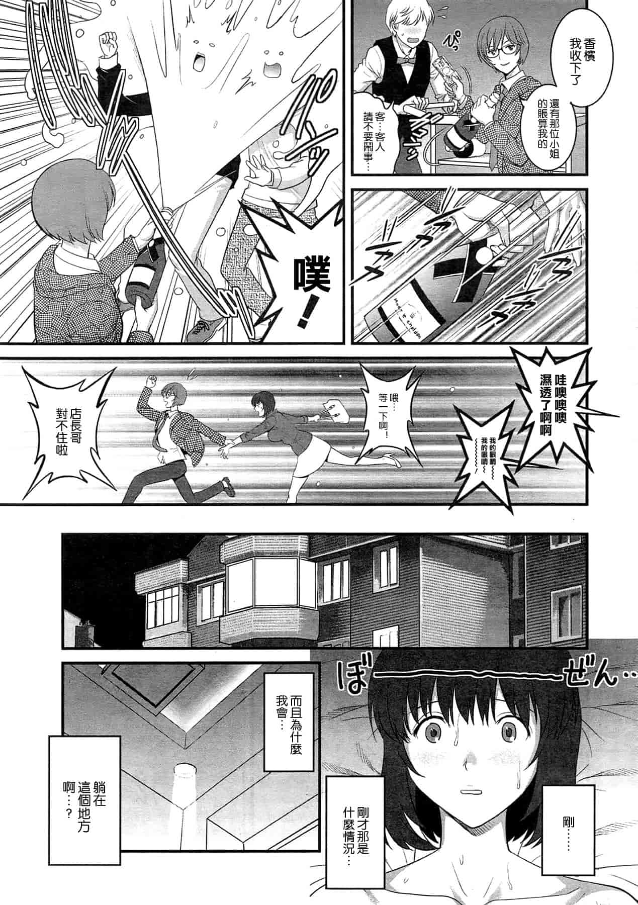 汉化版-[彩画堂] 人妻女教師まいんさん 第1~16話 完结 [空気系☆漢化]_第1集