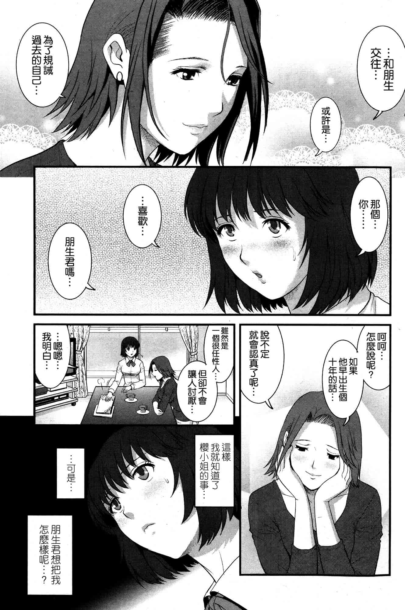 汉化版-[彩画堂] 人妻女教師まいんさん 第1~16話 完结 [空気系☆漢化]_第6集