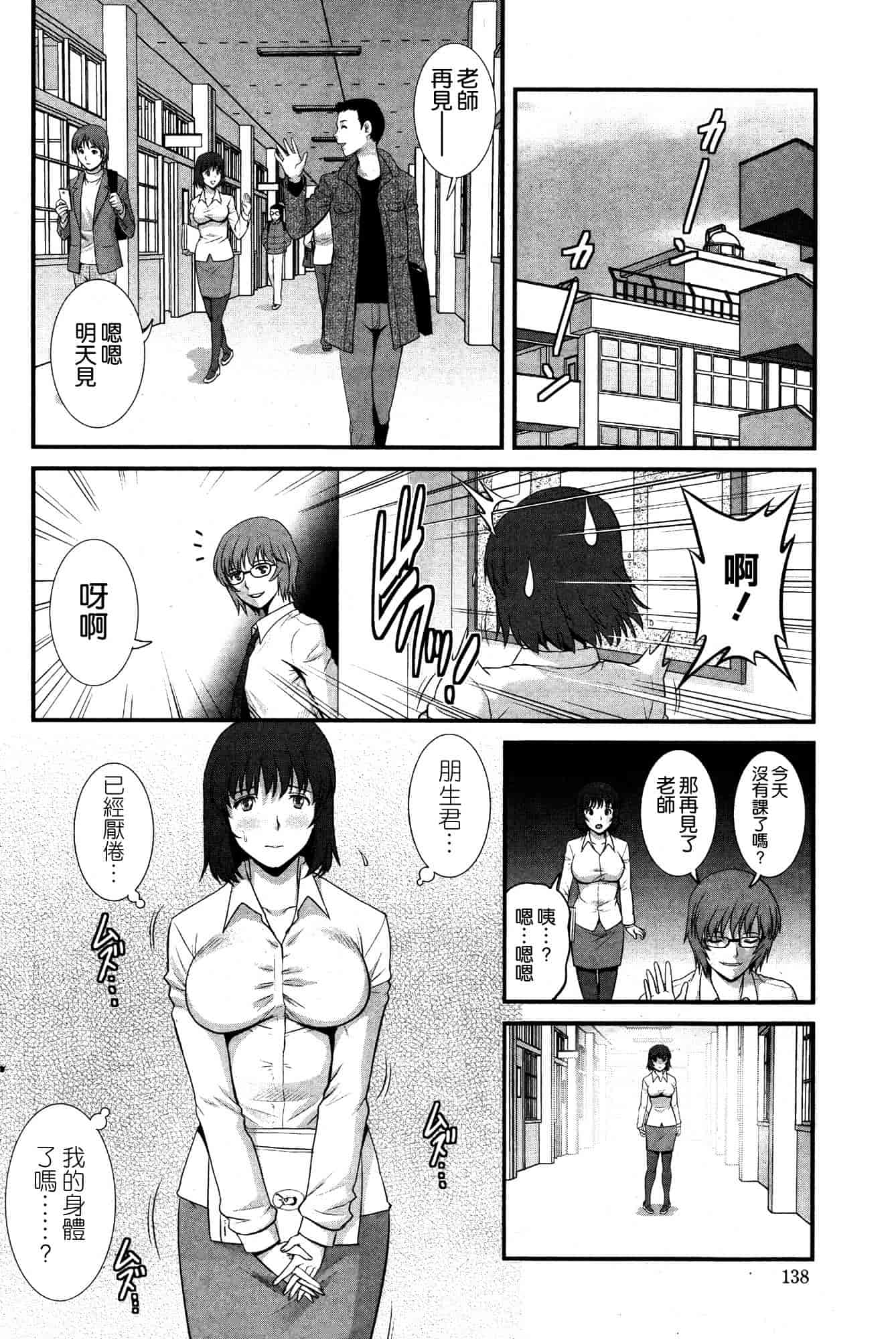 汉化版-[彩画堂] 人妻女教師まいんさん 第1~16話 完结 [空気系☆漢化]_第6集