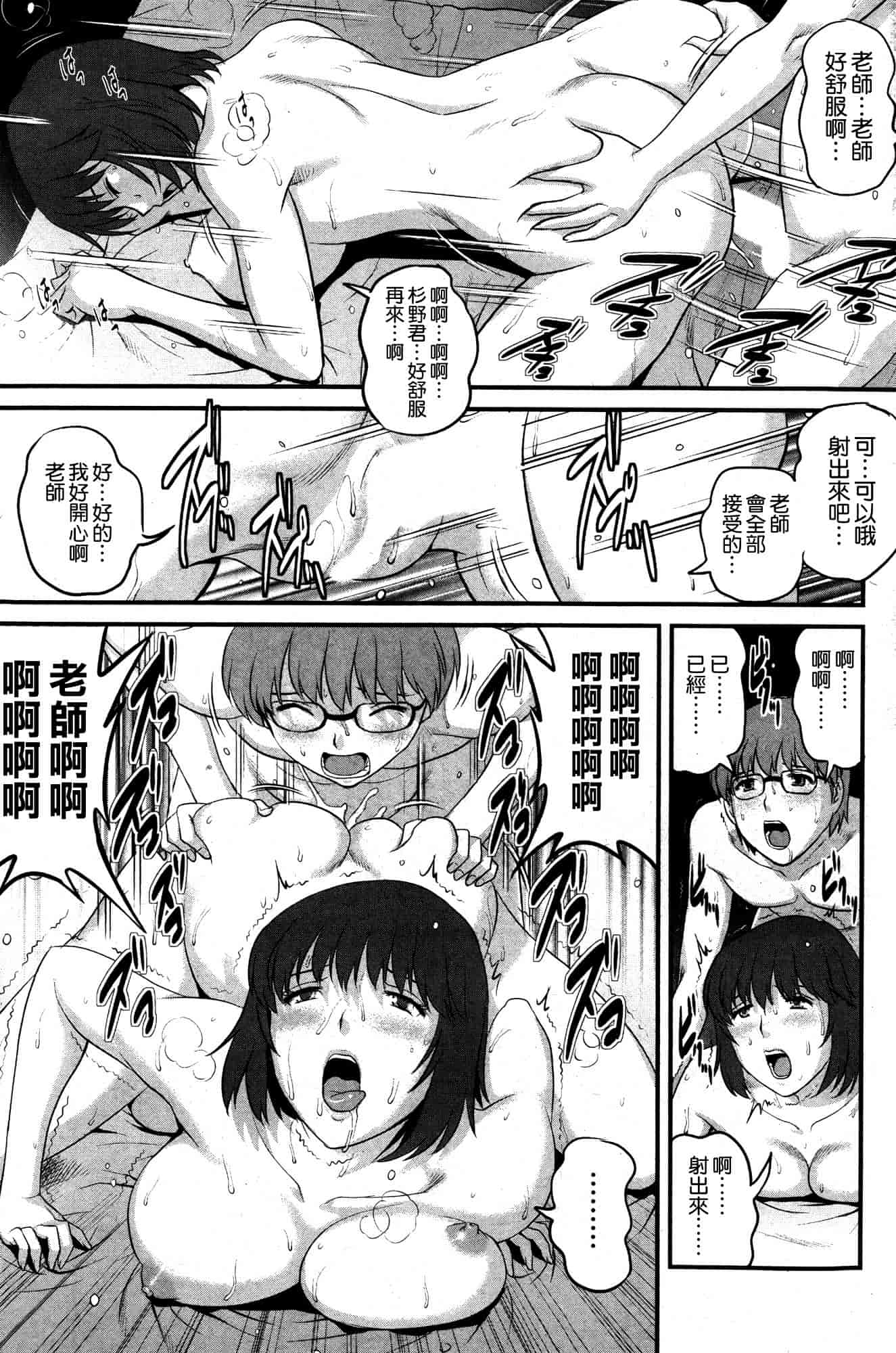 汉化版-[彩画堂] 人妻女教師まいんさん 第1~16話 完结 [空気系☆漢化]_第6集