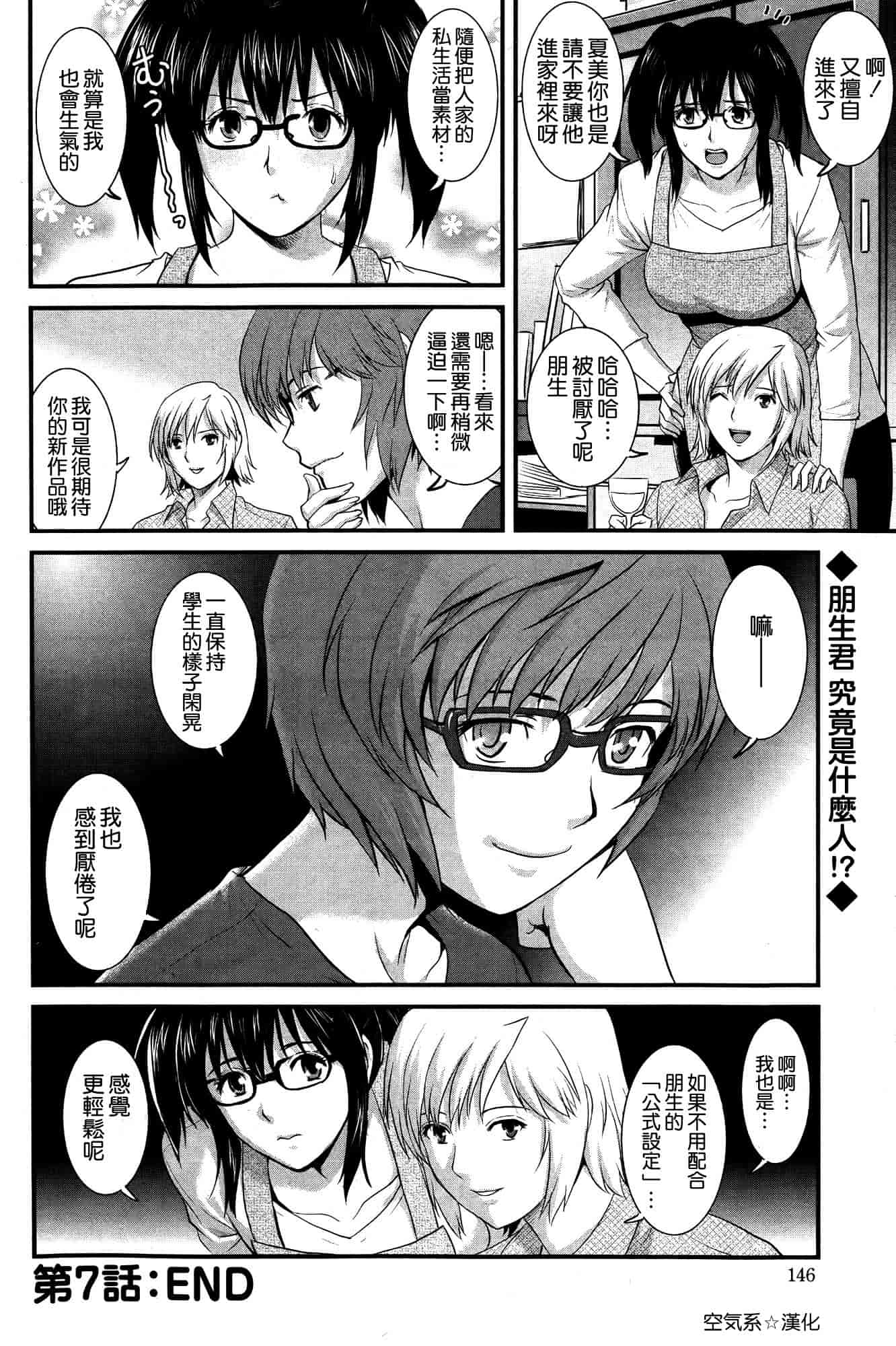 汉化版-[彩画堂] 人妻女教師まいんさん 第1~16話 完结 [空気系☆漢化]_第6集