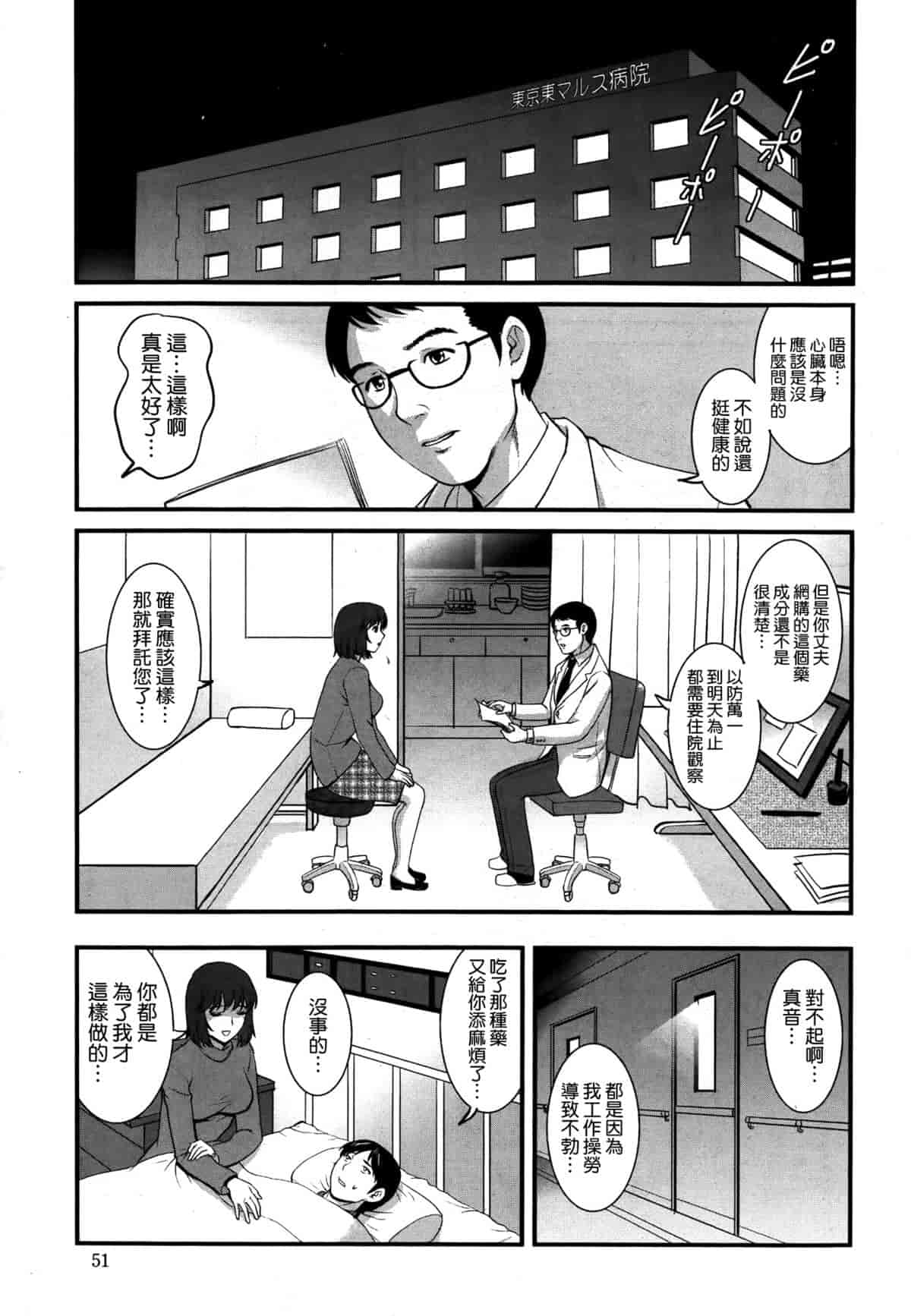 汉化版-[彩画堂] 人妻女教師まいんさん 第1~16話 完结 [空気系☆漢化]_第6集