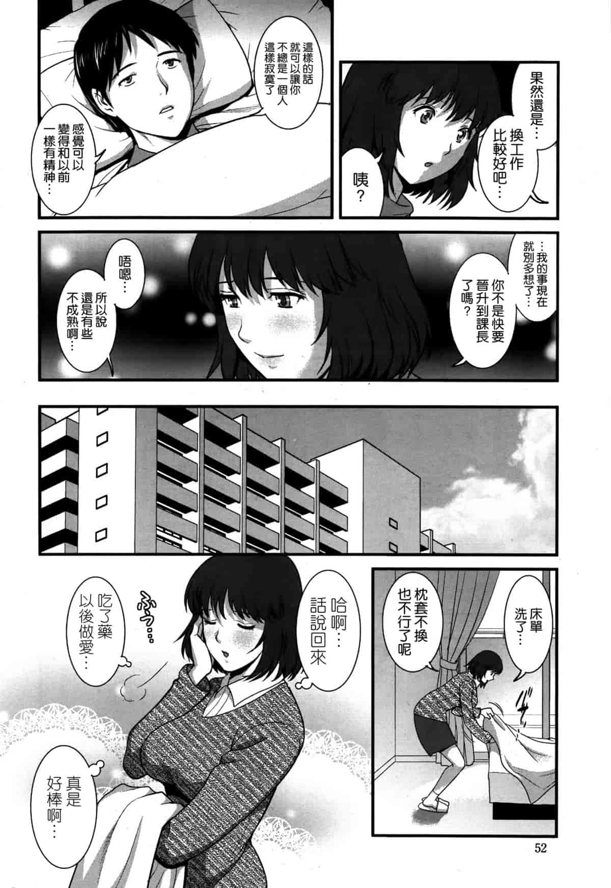 汉化版-[彩画堂] 人妻女教師まいんさん 第1~16話 完结 [空気系☆漢化]_第6集