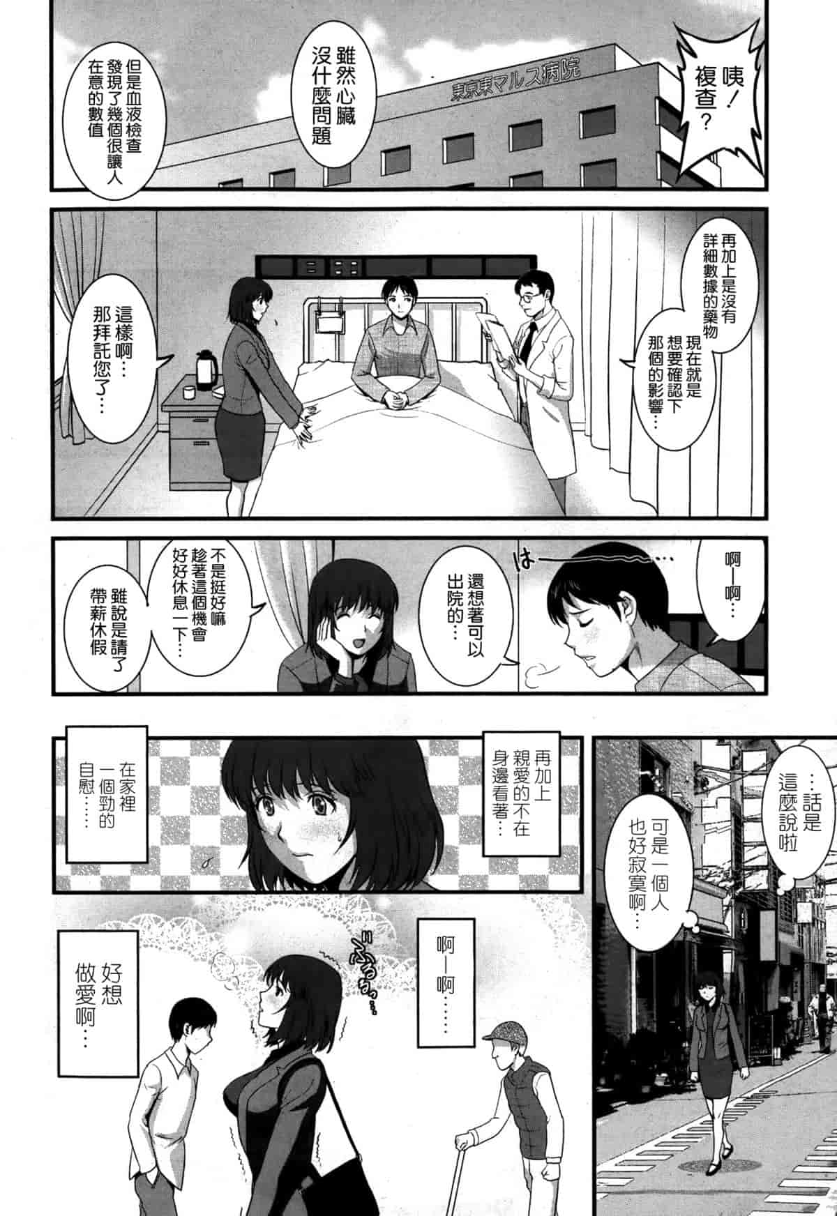 汉化版-[彩画堂] 人妻女教師まいんさん 第1~16話 完结 [空気系☆漢化]_第6集