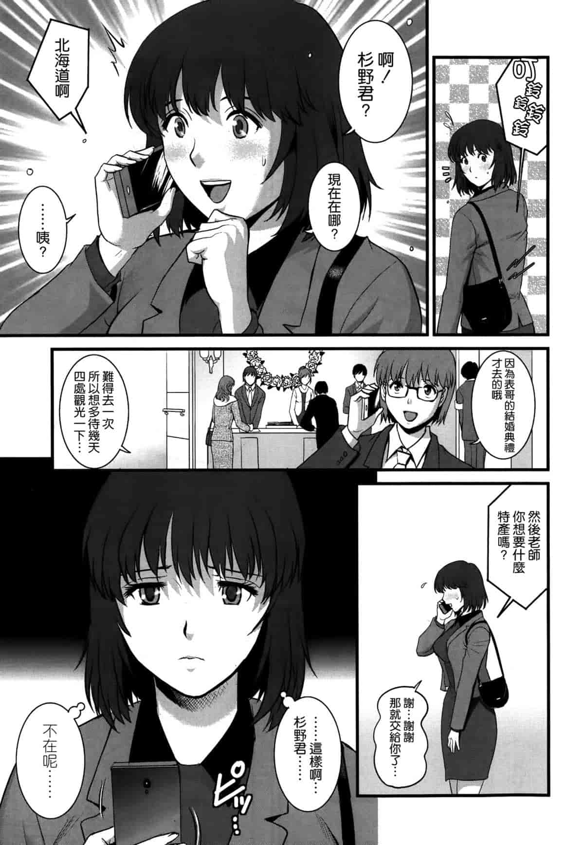 汉化版-[彩画堂] 人妻女教師まいんさん 第1~16話 完结 [空気系☆漢化]_第6集