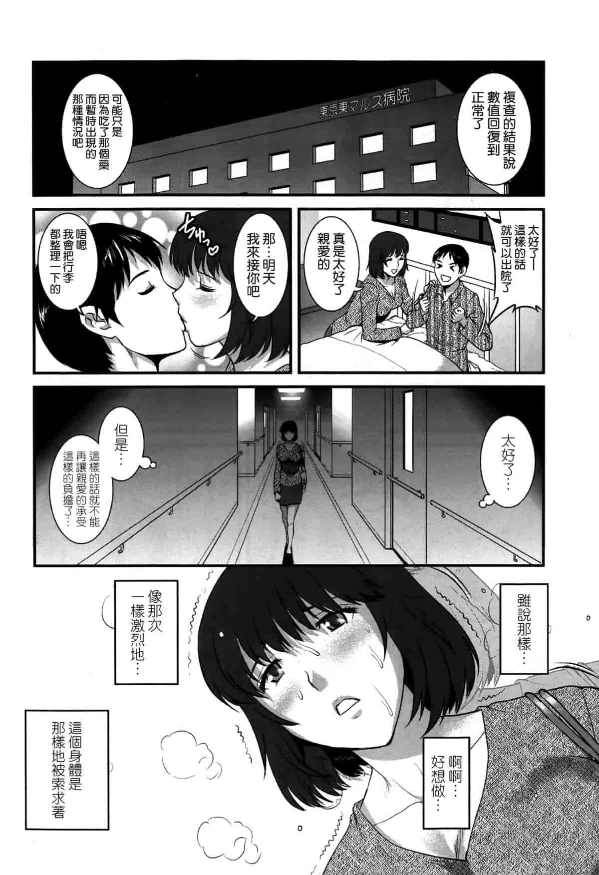 汉化版-[彩画堂] 人妻女教師まいんさん 第1~16話 完结 [空気系☆漢化]_第7集