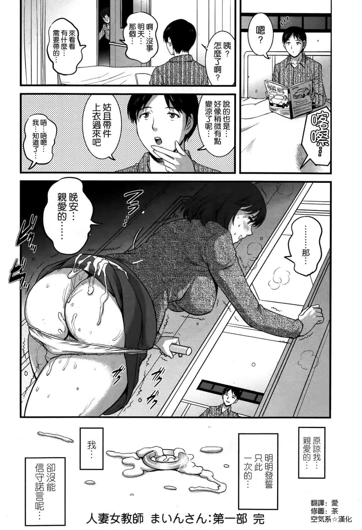汉化版-[彩画堂] 人妻女教師まいんさん 第1~16話 完结 [空気系☆漢化]_第7集