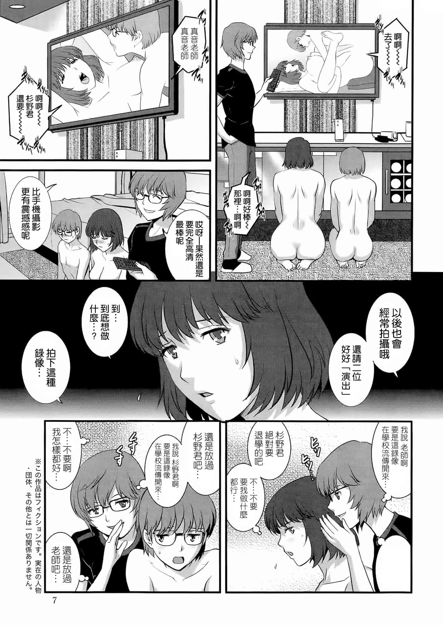 汉化版-[彩画堂] 人妻女教師まいんさん 第1~16話 完结 [空気系☆漢化]_第7集