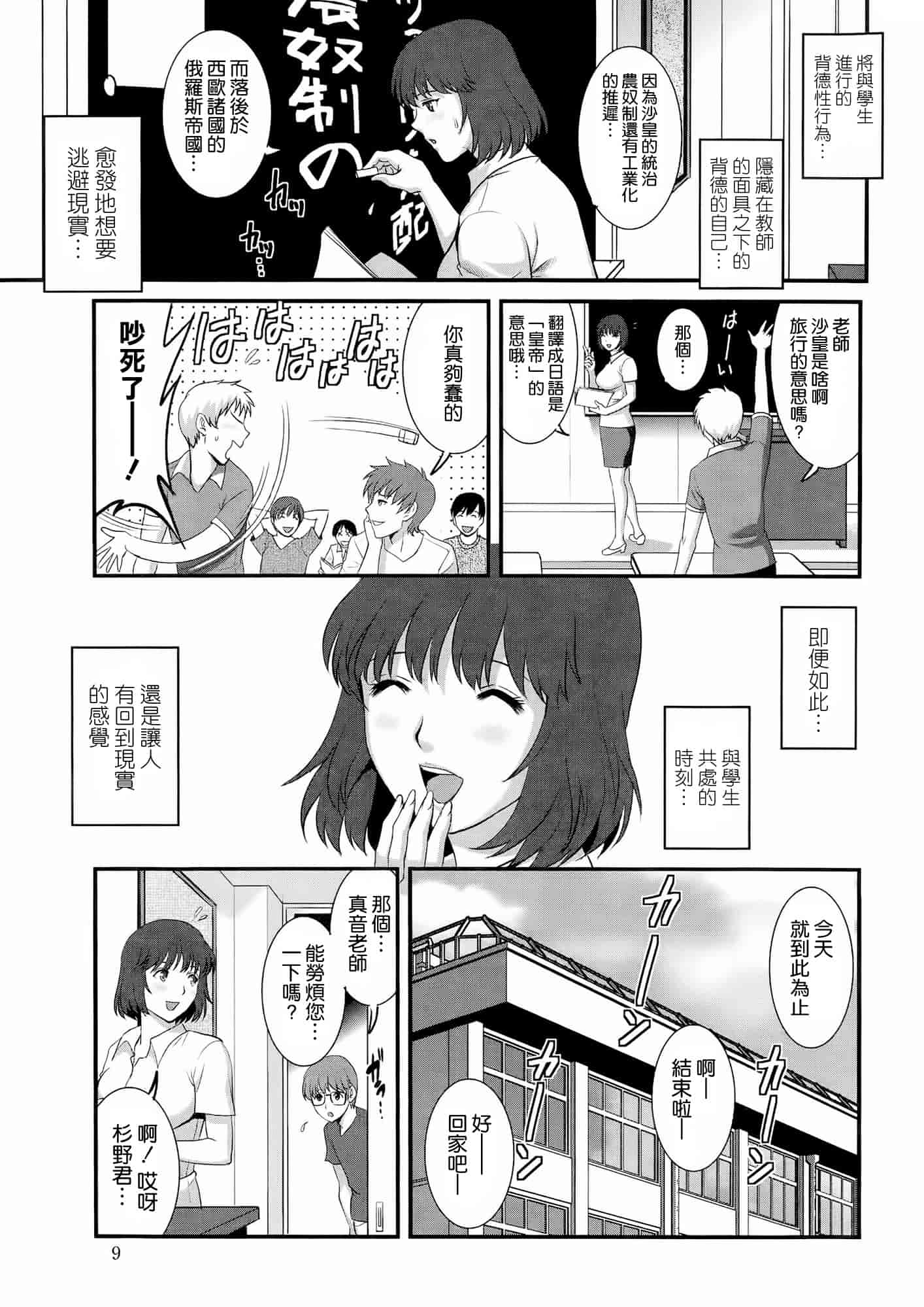 汉化版-[彩画堂] 人妻女教師まいんさん 第1~16話 完结 [空気系☆漢化]_第7集