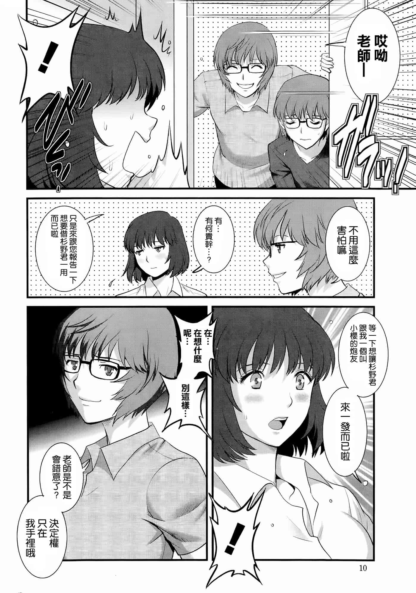 汉化版-[彩画堂] 人妻女教師まいんさん 第1~16話 完结 [空気系☆漢化]_第7集