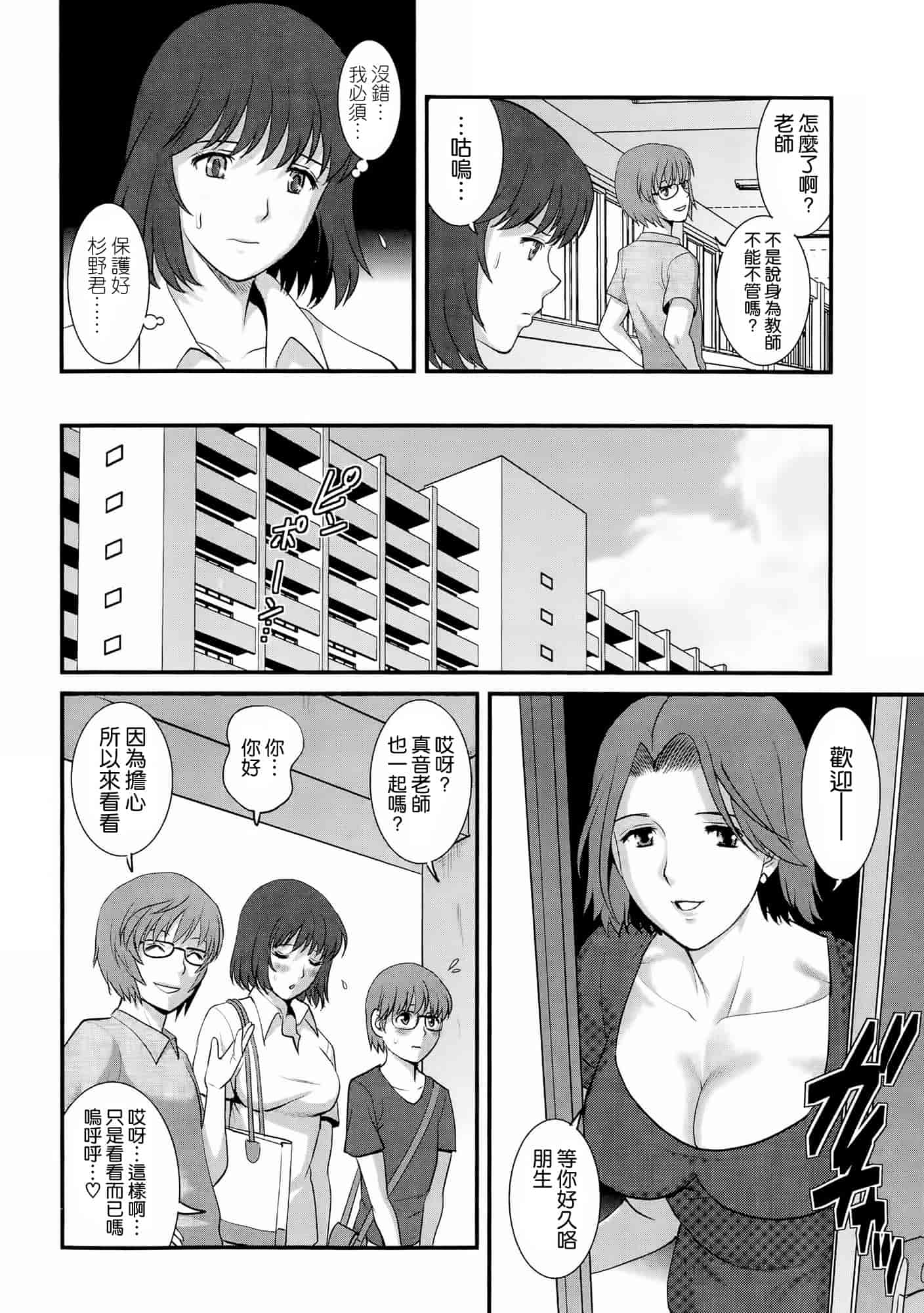 汉化版-[彩画堂] 人妻女教師まいんさん 第1~16話 完结 [空気系☆漢化]_第7集