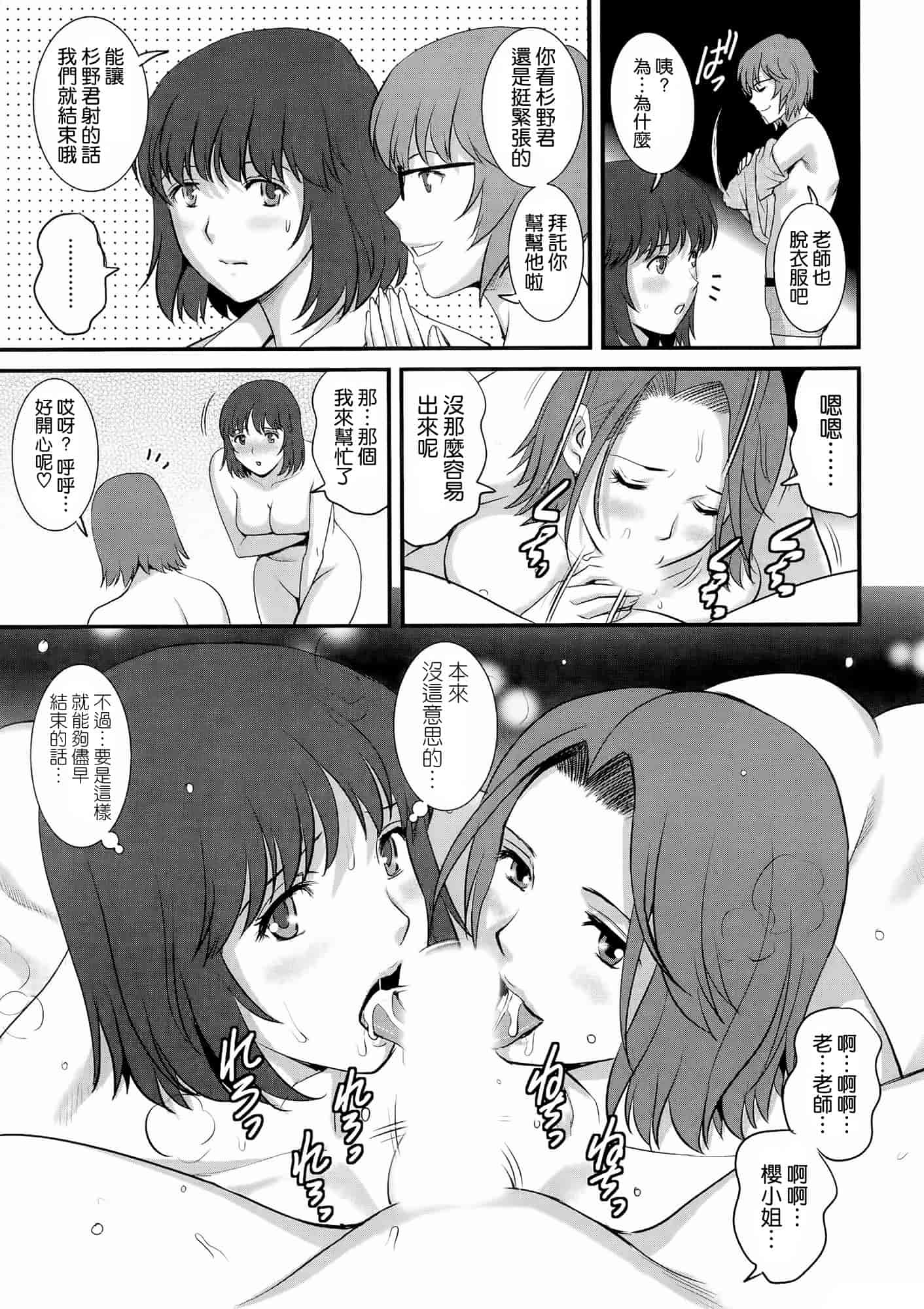汉化版-[彩画堂] 人妻女教師まいんさん 第1~16話 完结 [空気系☆漢化]_第7集