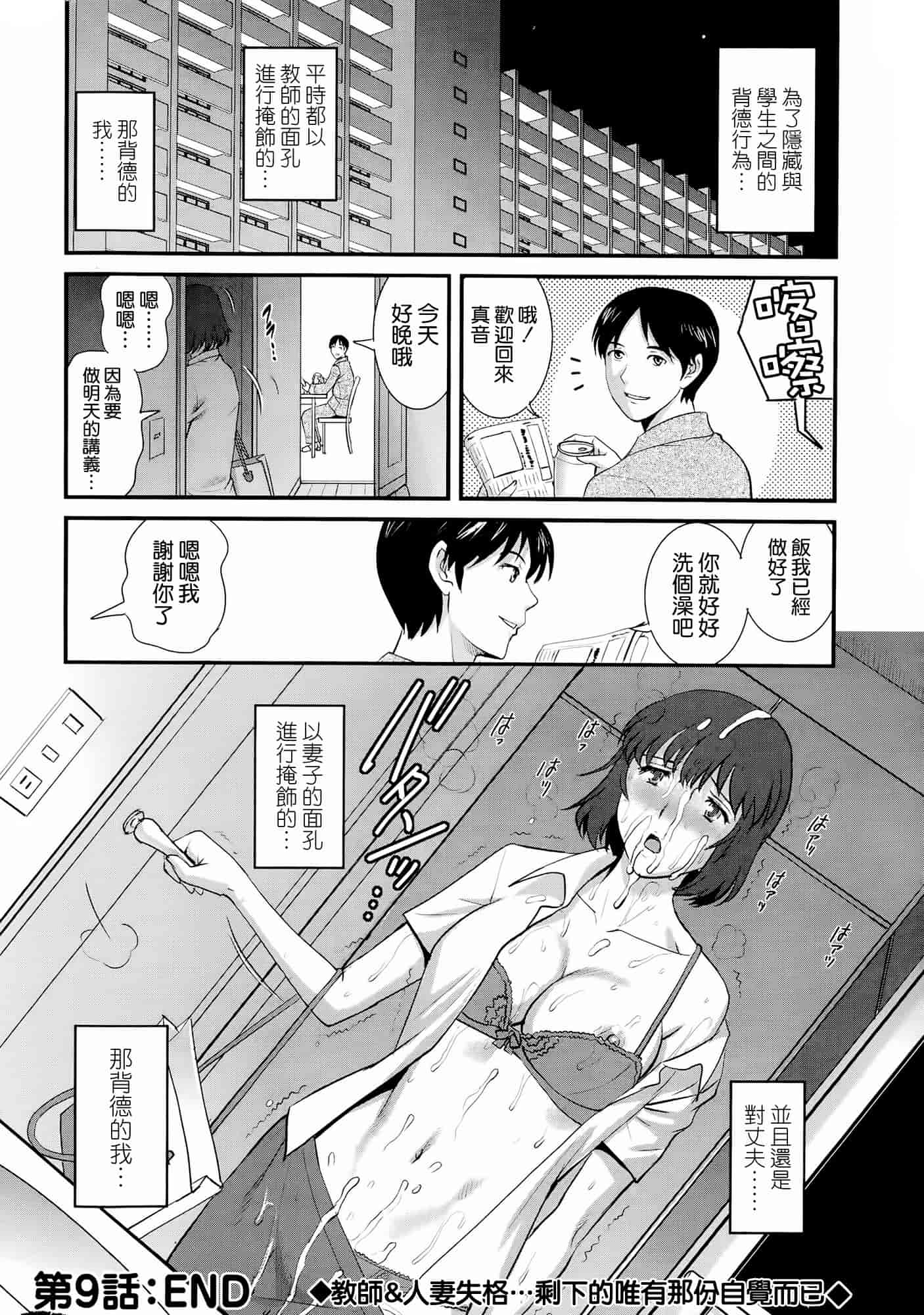 汉化版-[彩画堂] 人妻女教師まいんさん 第1~16話 完结 [空気系☆漢化]_第8集