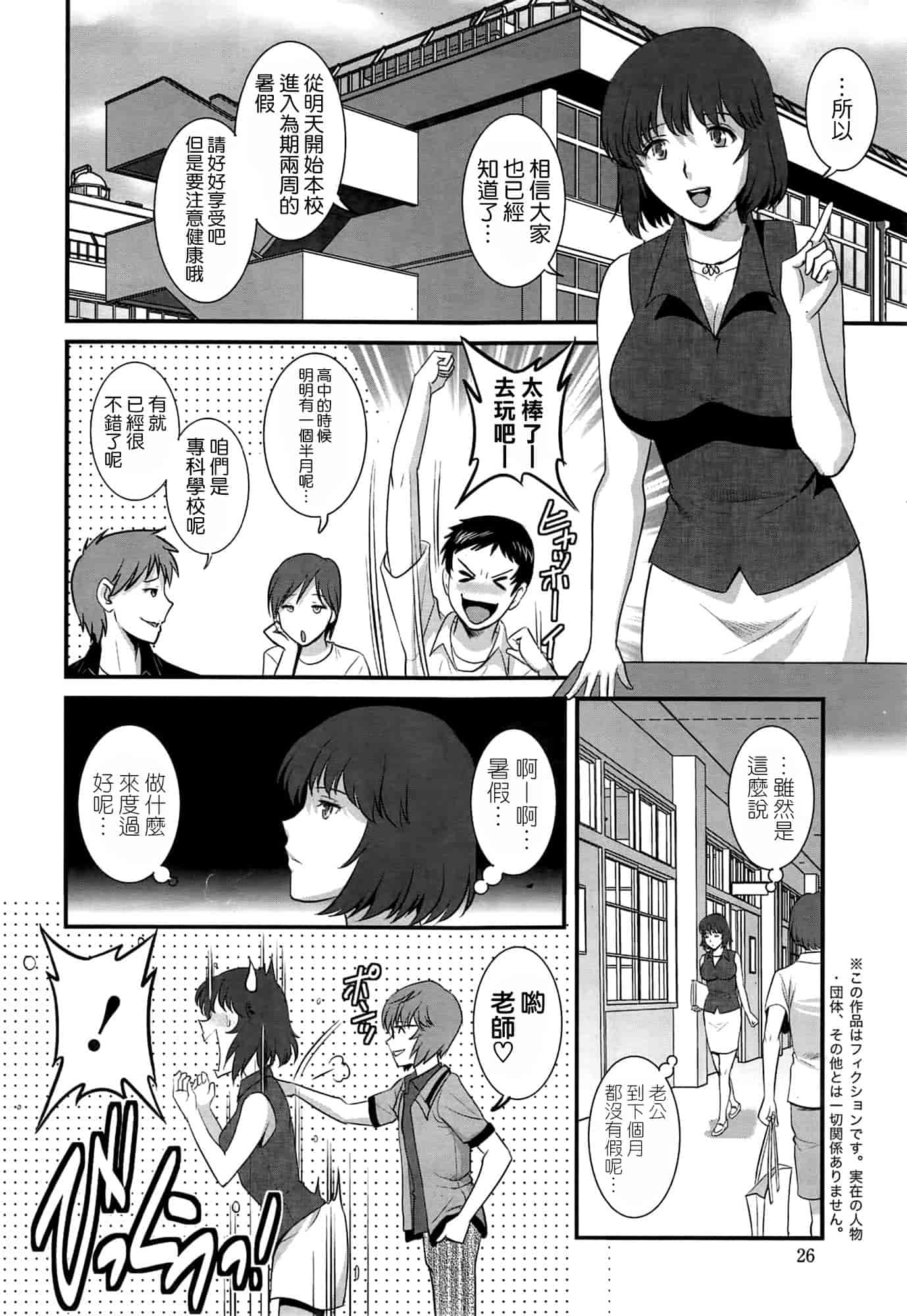 汉化版-[彩画堂] 人妻女教師まいんさん 第1~16話 完结 [空気系☆漢化]_第8集
