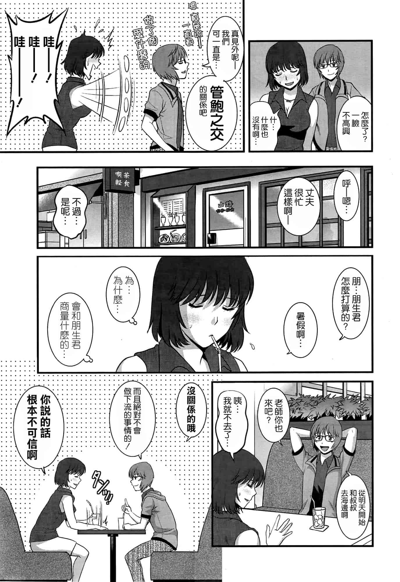 汉化版-[彩画堂] 人妻女教師まいんさん 第1~16話 完结 [空気系☆漢化]_第8集