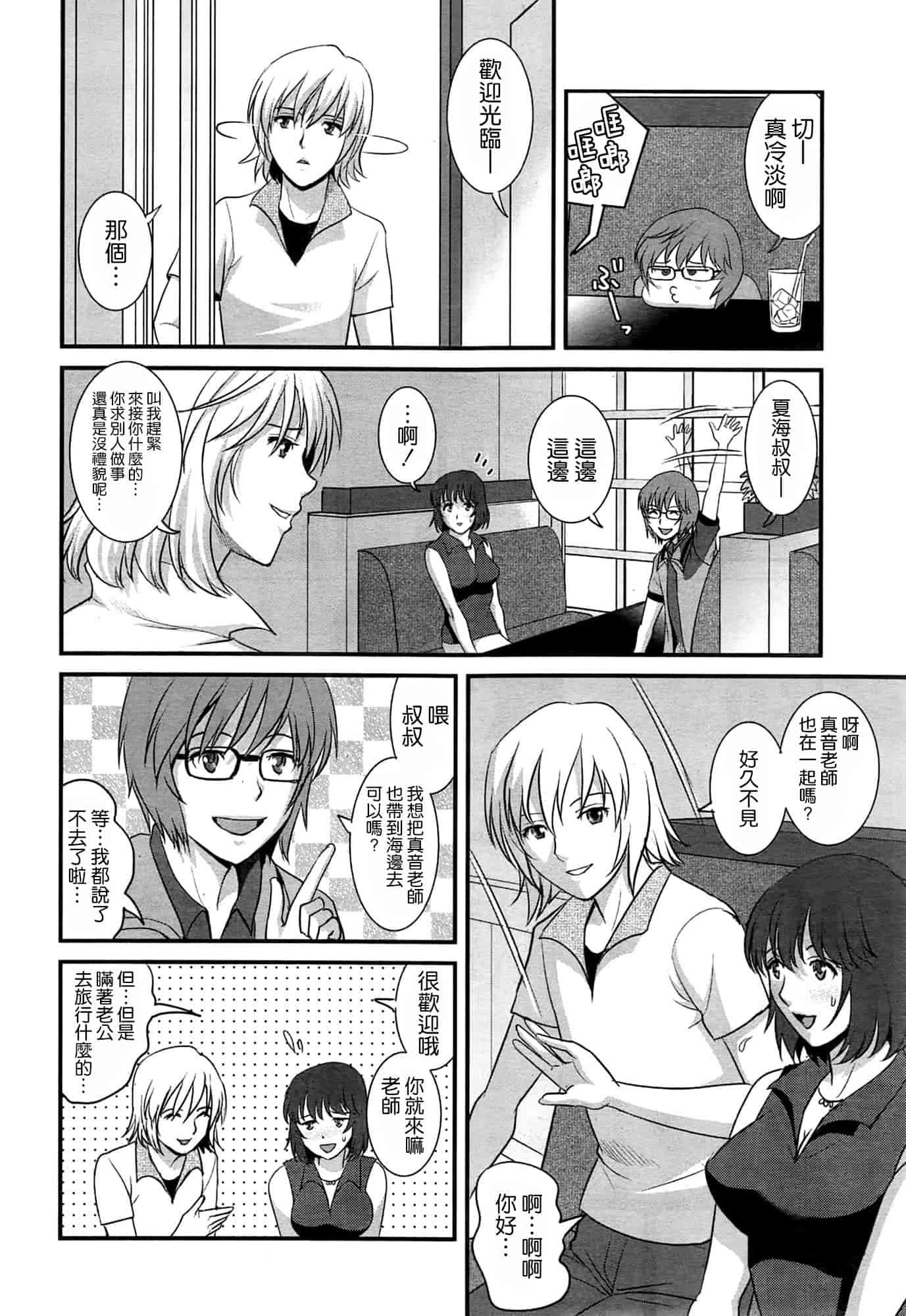 汉化版-[彩画堂] 人妻女教師まいんさん 第1~16話 完结 [空気系☆漢化]_第8集