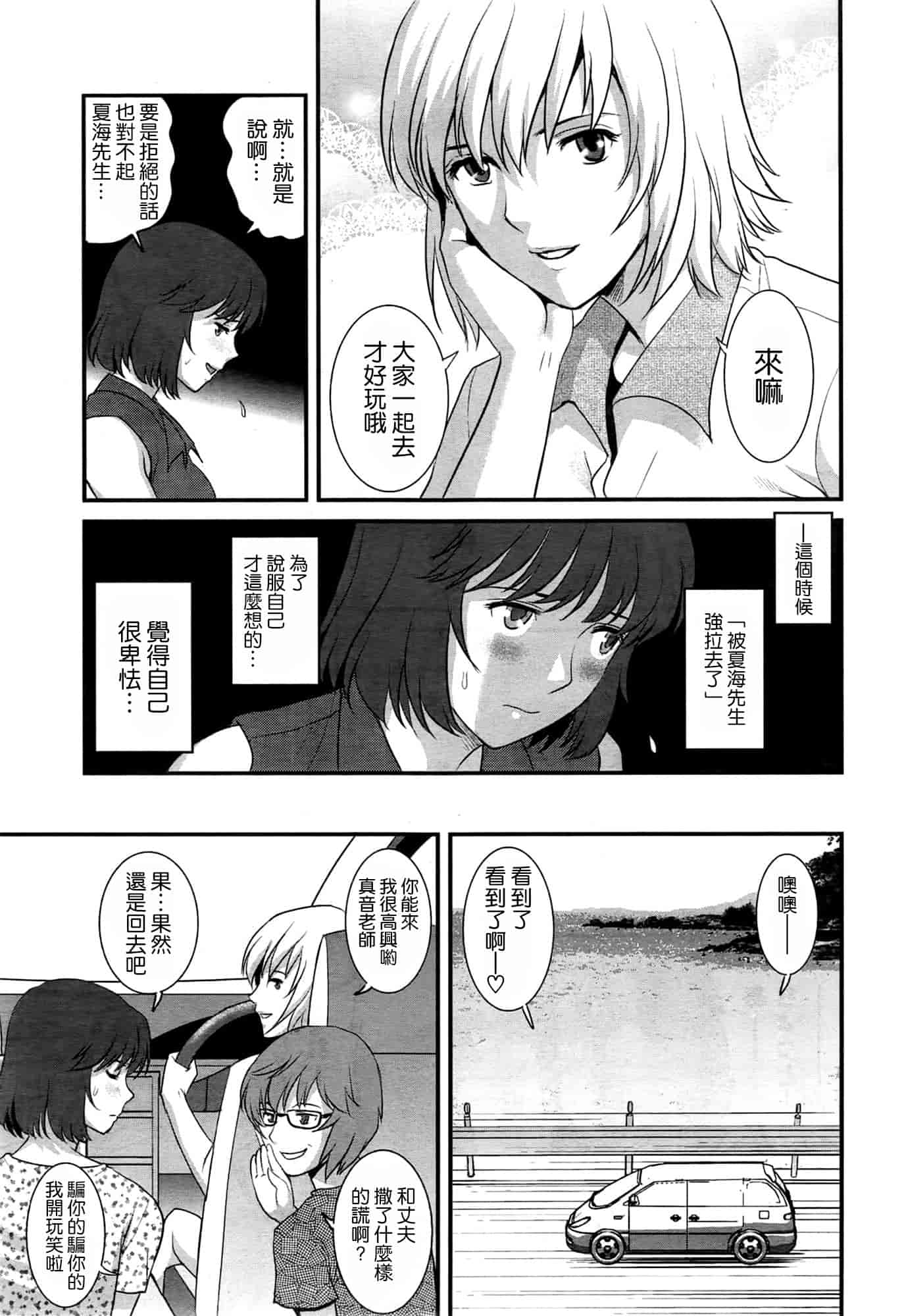 汉化版-[彩画堂] 人妻女教師まいんさん 第1~16話 完结 [空気系☆漢化]_第8集