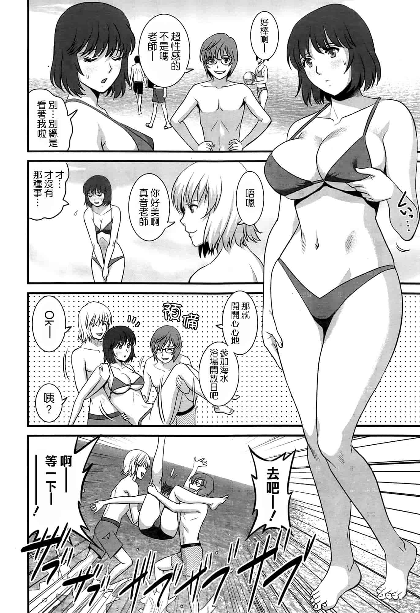 汉化版-[彩画堂] 人妻女教師まいんさん 第1~16話 完结 [空気系☆漢化]_第8集