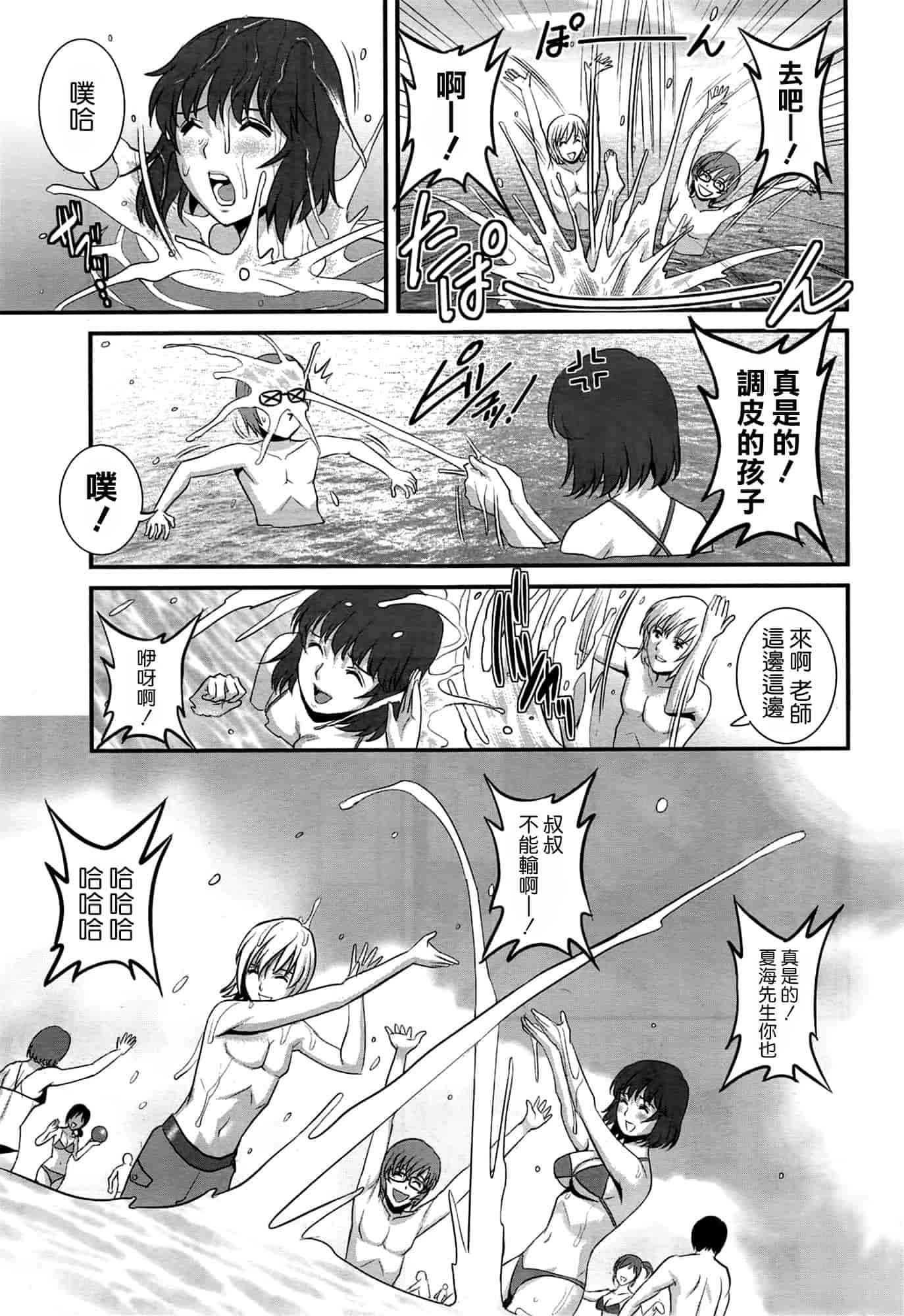 汉化版-[彩画堂] 人妻女教師まいんさん 第1~16話 完结 [空気系☆漢化]_第8集