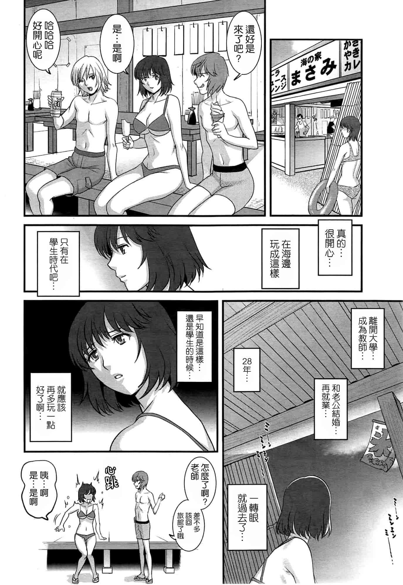 汉化版-[彩画堂] 人妻女教師まいんさん 第1~16話 完结 [空気系☆漢化]_第8集