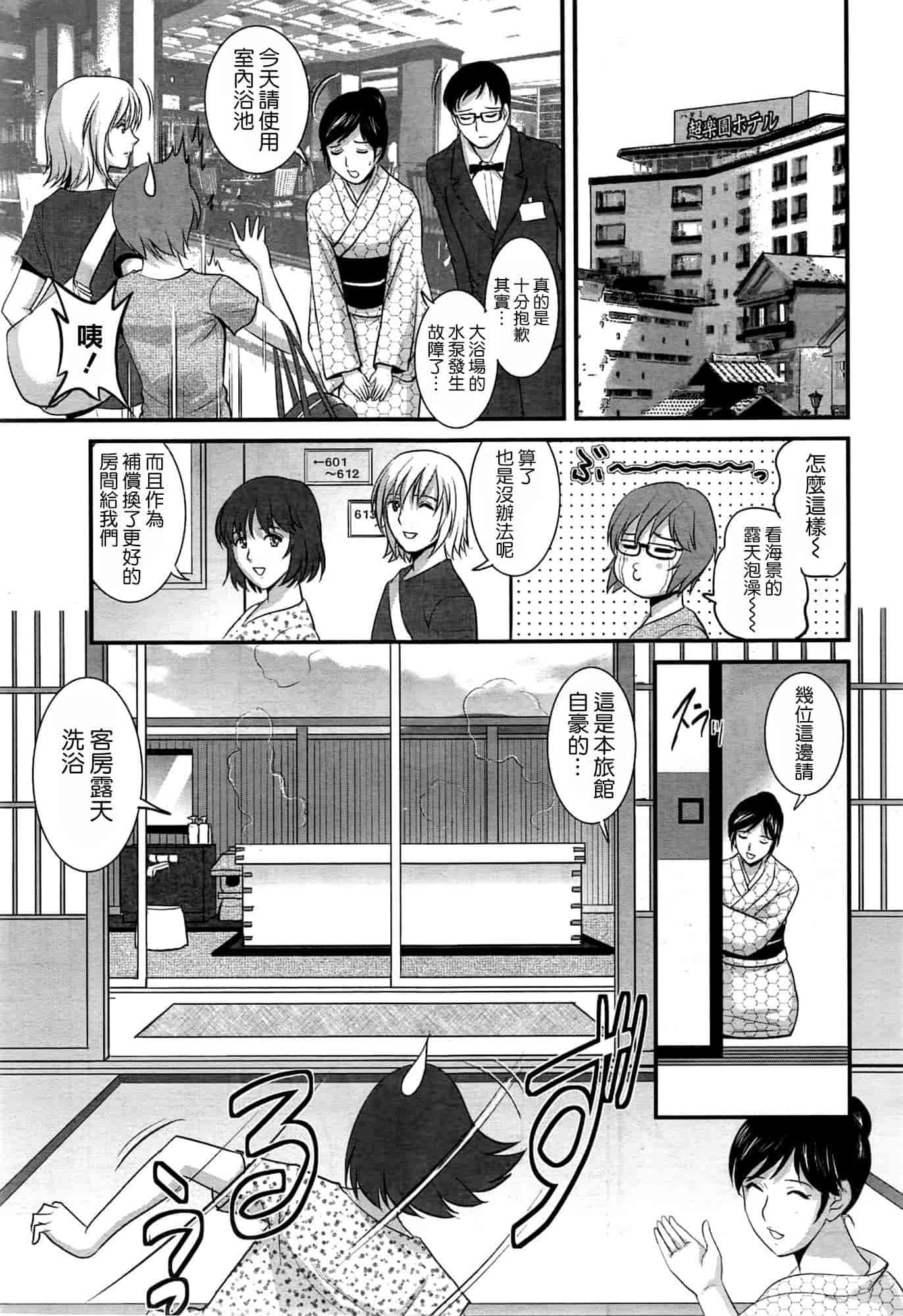 汉化版-[彩画堂] 人妻女教師まいんさん 第1~16話 完结 [空気系☆漢化]_第8集