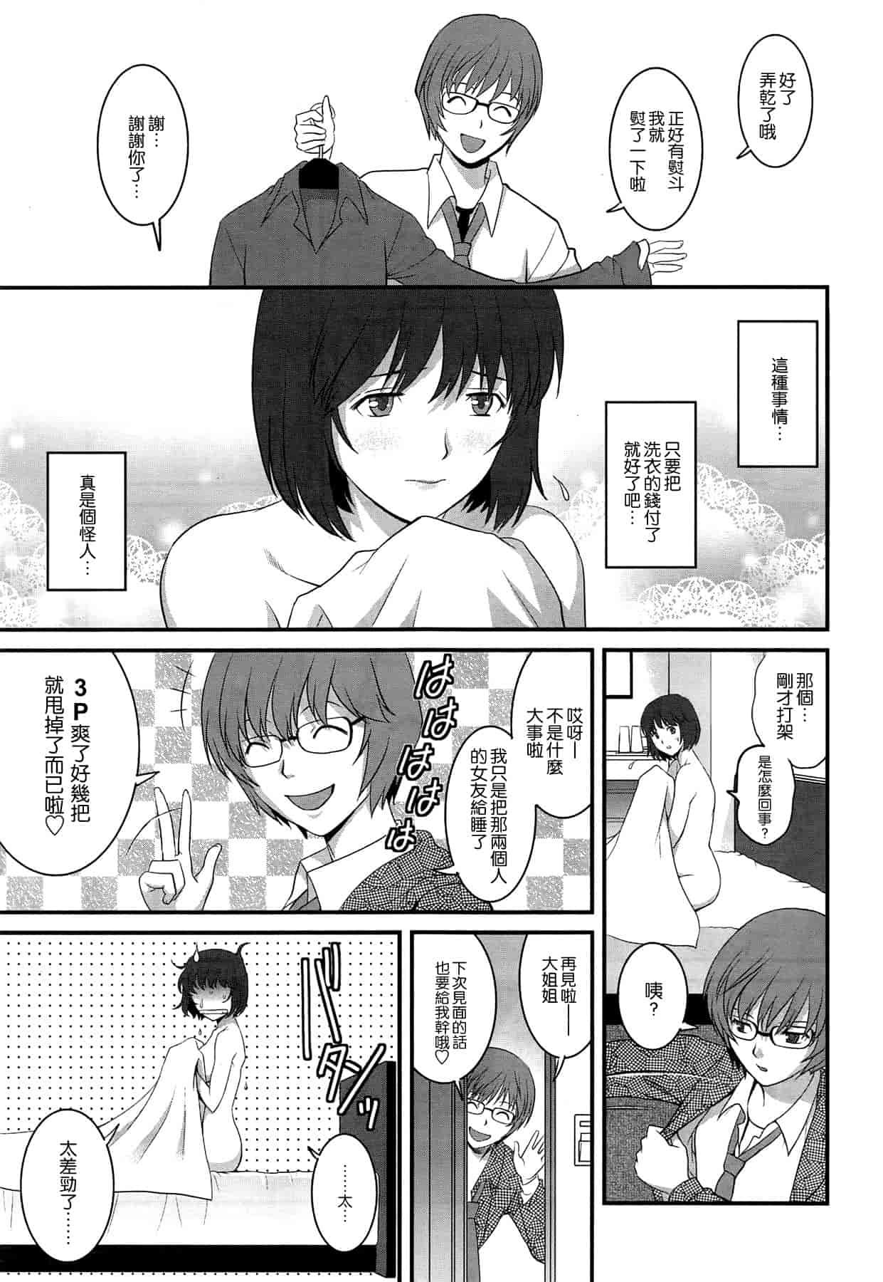 汉化版-[彩画堂] 人妻女教師まいんさん 第1~16話 完结 [空気系☆漢化]_第1集