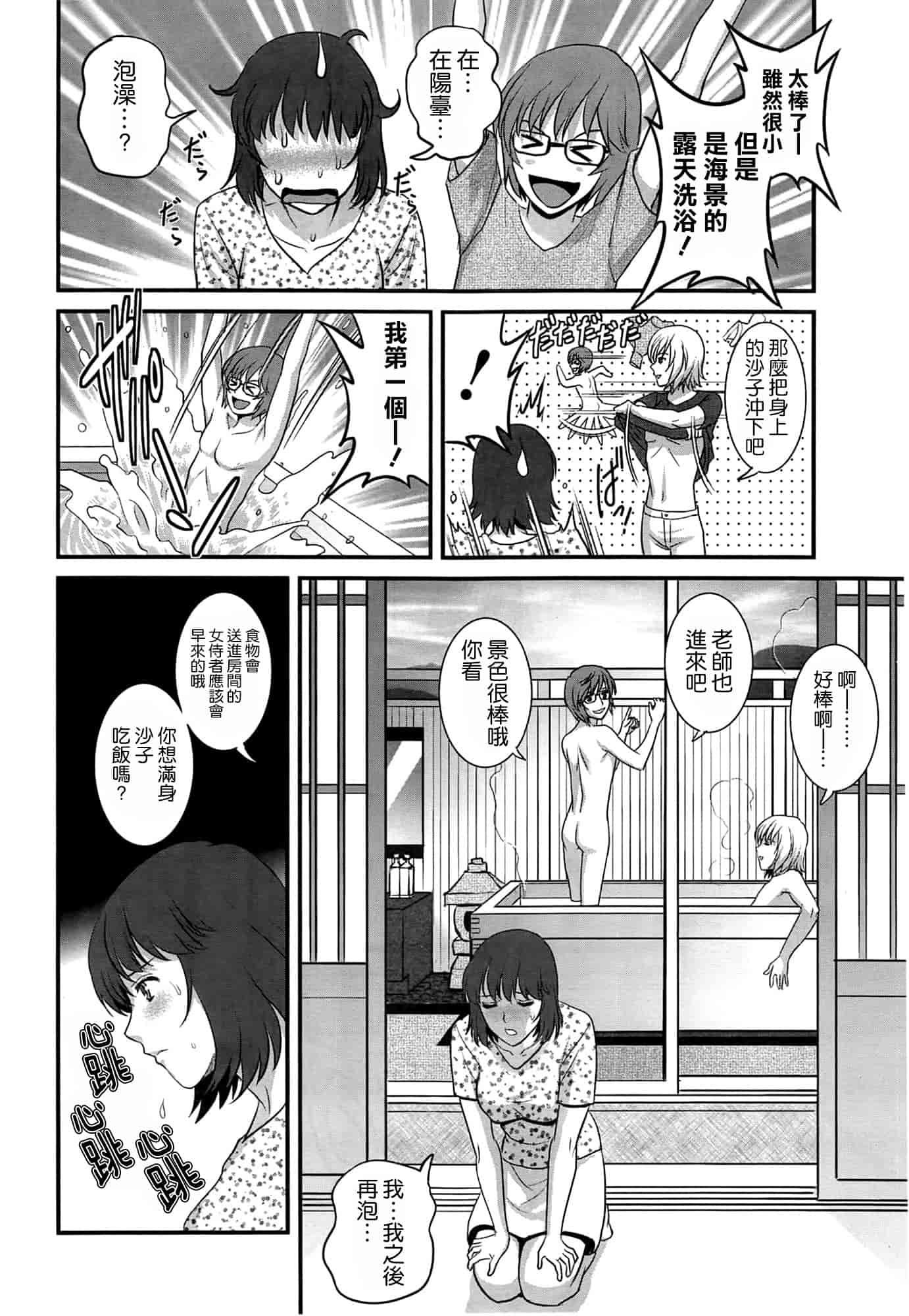 汉化版-[彩画堂] 人妻女教師まいんさん 第1~16話 完结 [空気系☆漢化]_第8集