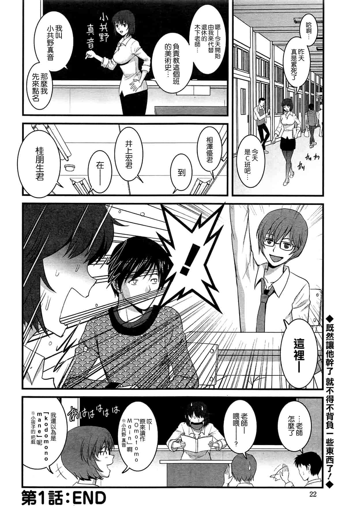 汉化版-[彩画堂] 人妻女教師まいんさん 第1~16話 完结 [空気系☆漢化]_第1集