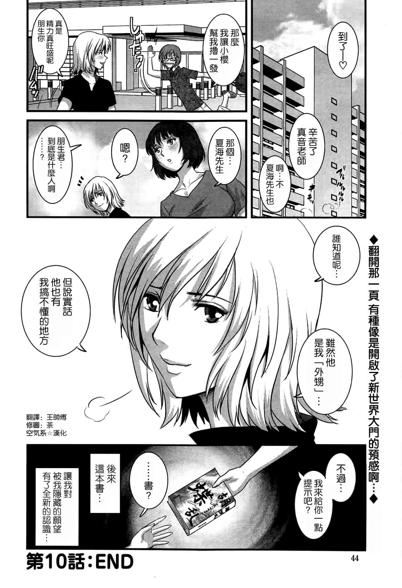汉化版-[彩画堂] 人妻女教師まいんさん 第1~16話 完结 [空気系☆漢化]_第8集
