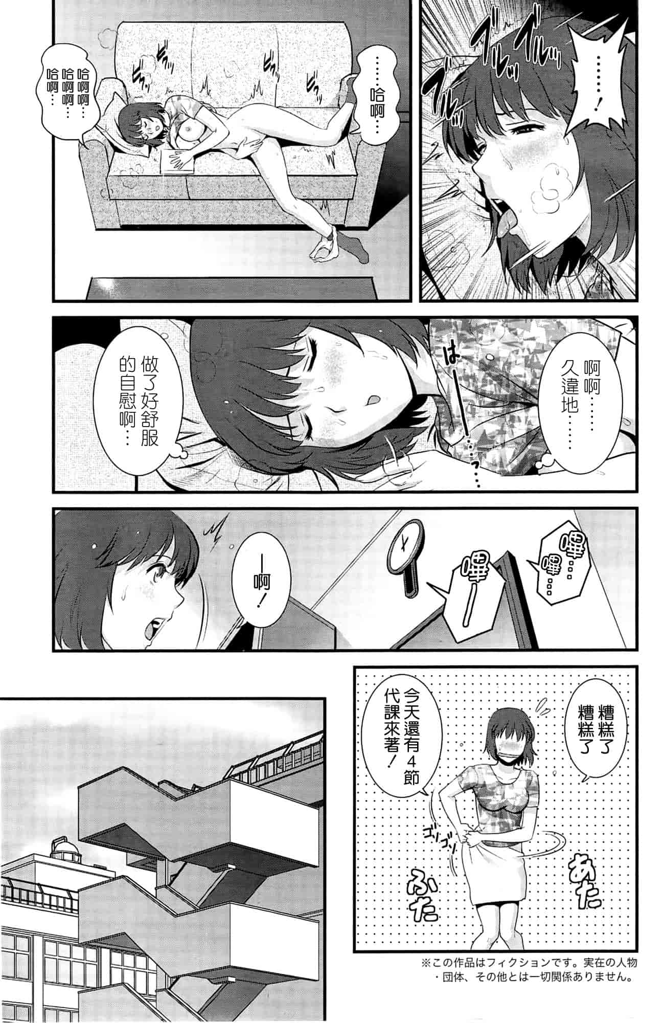 汉化版-[彩画堂] 人妻女教師まいんさん 第1~16話 完结 [空気系☆漢化]_第9集