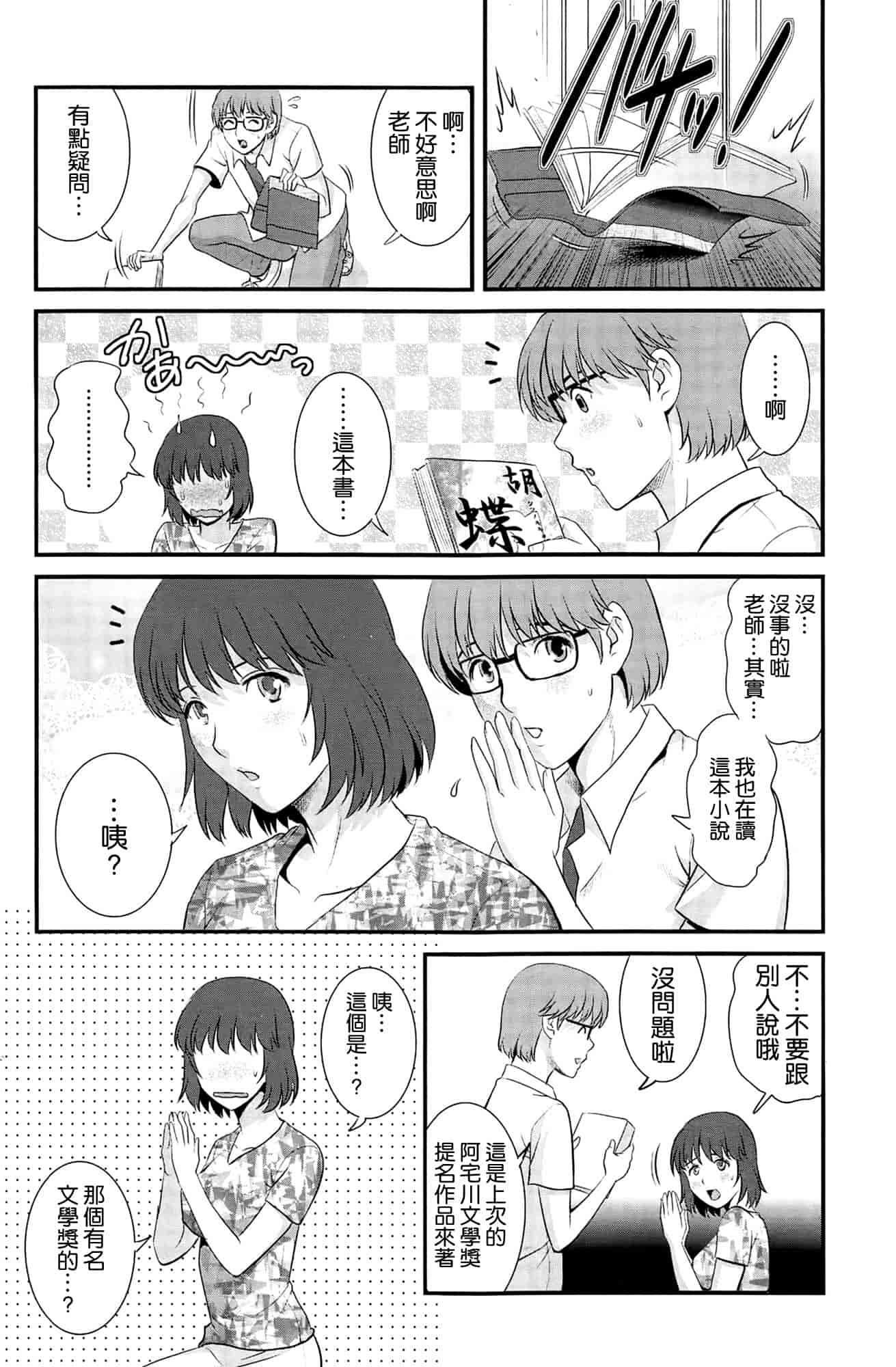汉化版-[彩画堂] 人妻女教師まいんさん 第1~16話 完结 [空気系☆漢化]_第9集
