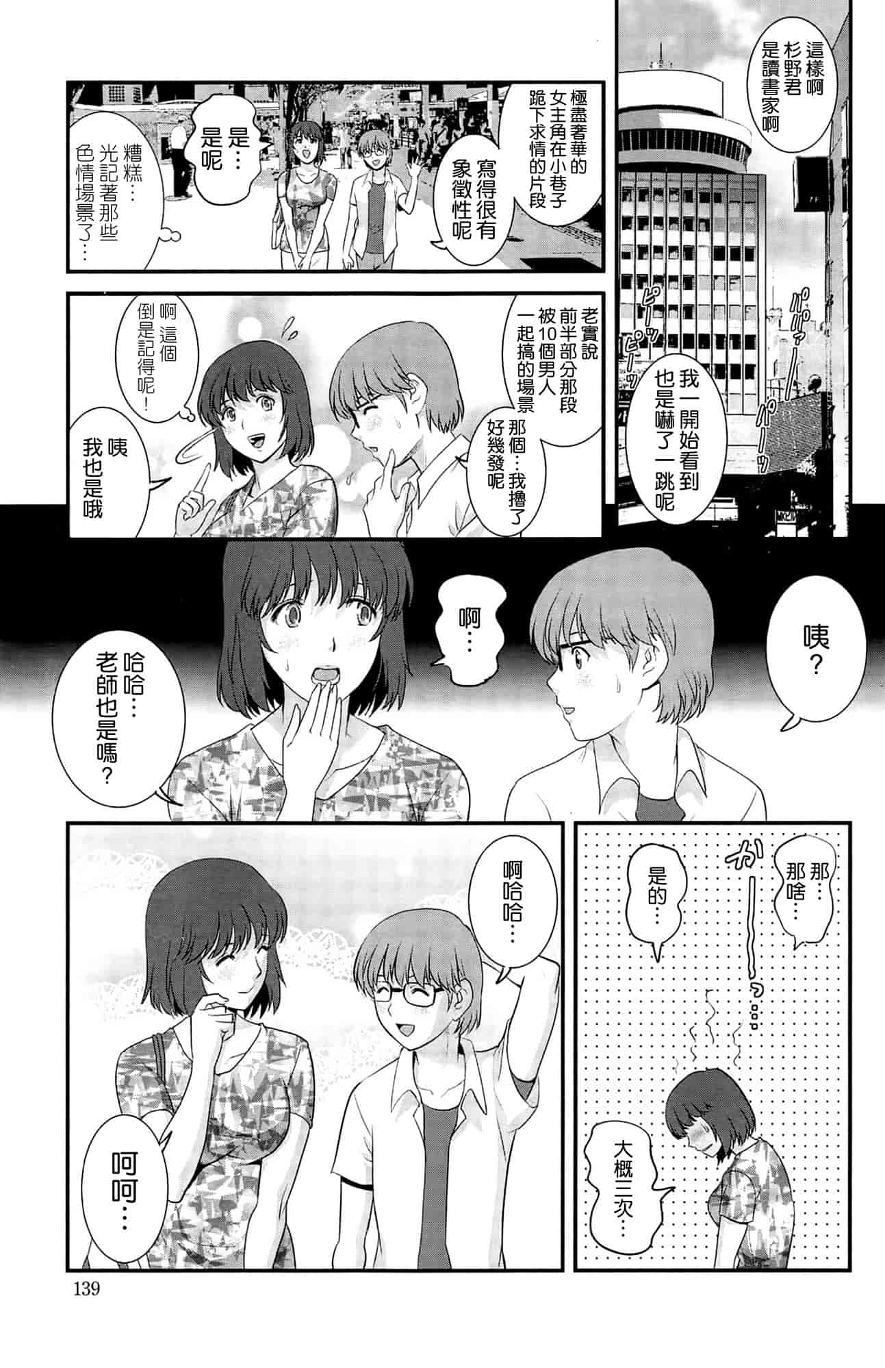 汉化版-[彩画堂] 人妻女教師まいんさん 第1~16話 完结 [空気系☆漢化]_第9集