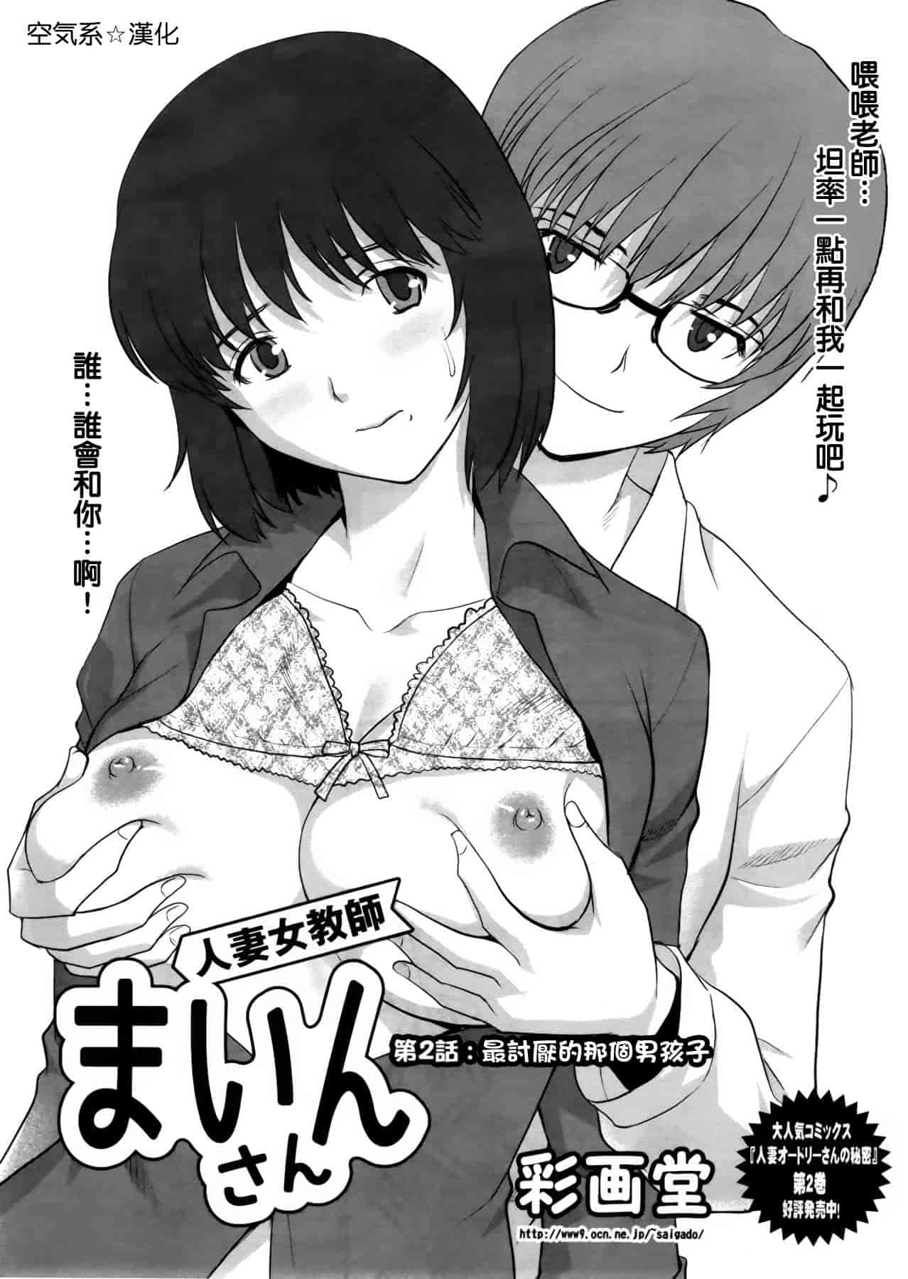 汉化版-[彩画堂] 人妻女教師まいんさん 第1~16話 完结 [空気系☆漢化]_第1集