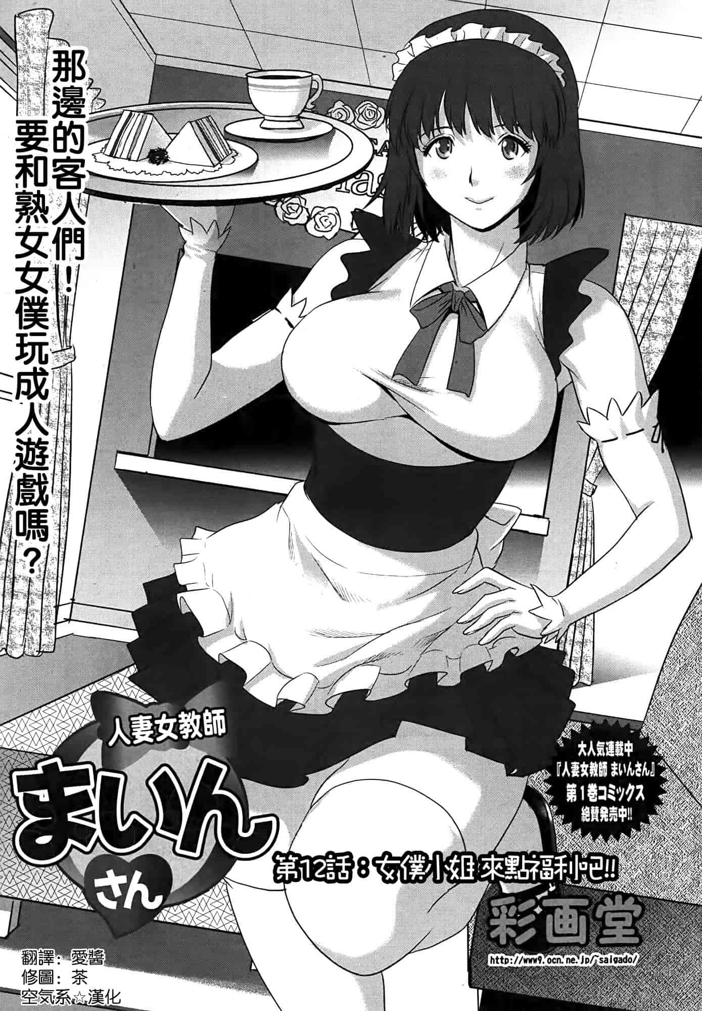 汉化版-[彩画堂] 人妻女教師まいんさん 第1~16話 完结 [空気系☆漢化]_第9集